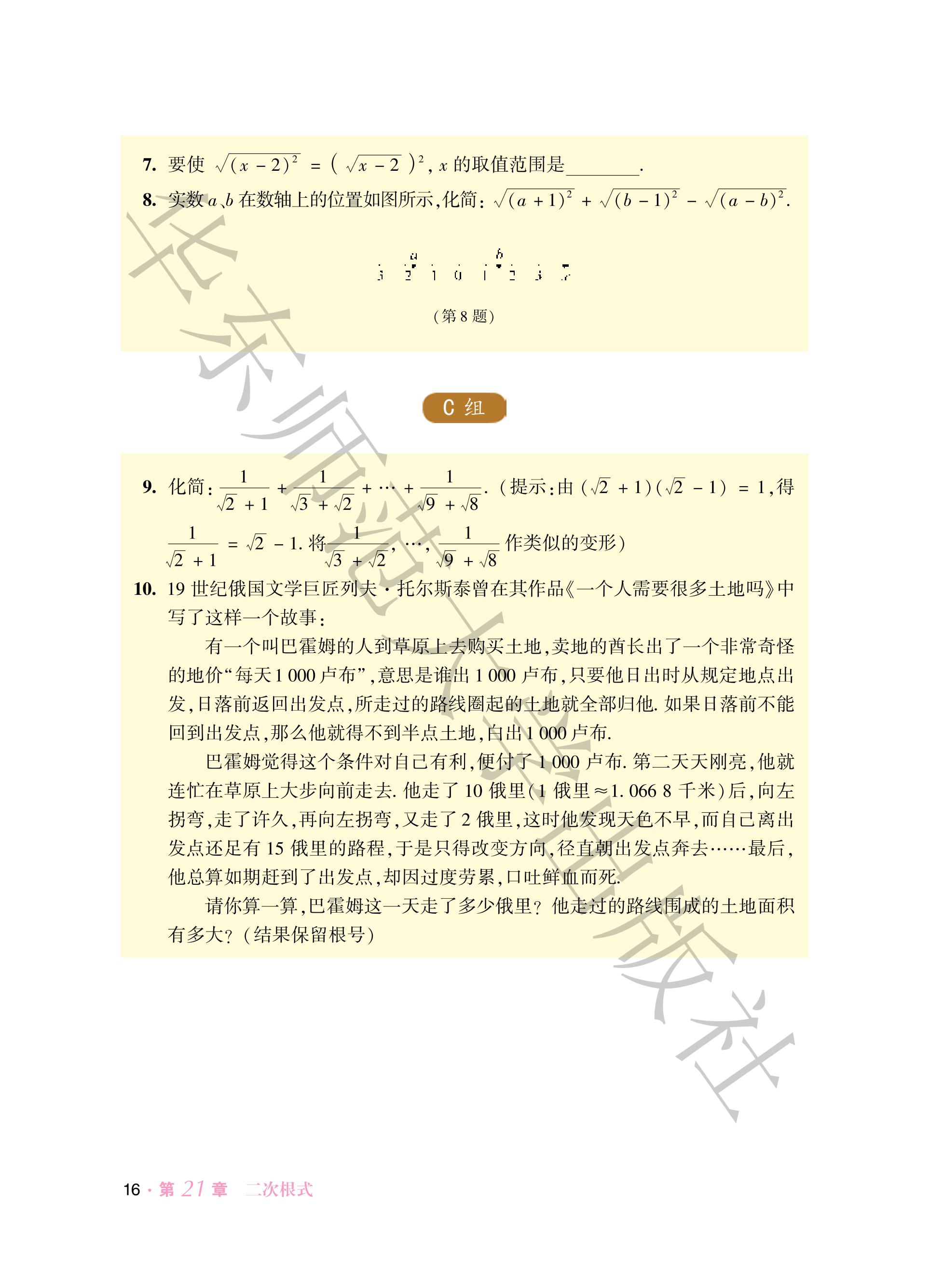 义务教育教科书·数学九年级上册（华东师大版）PDF高清文档下载