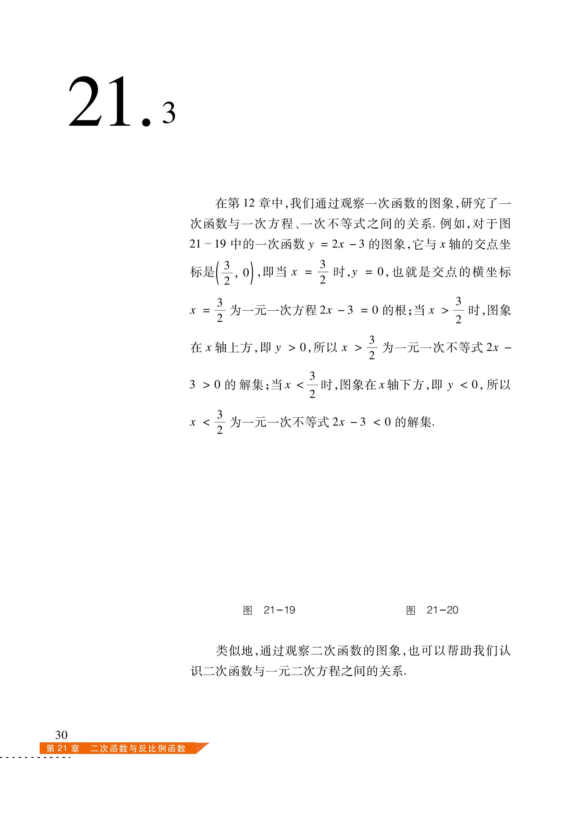 义务教育教科书·数学九年级上册（沪科技版）PDF高清文档下载