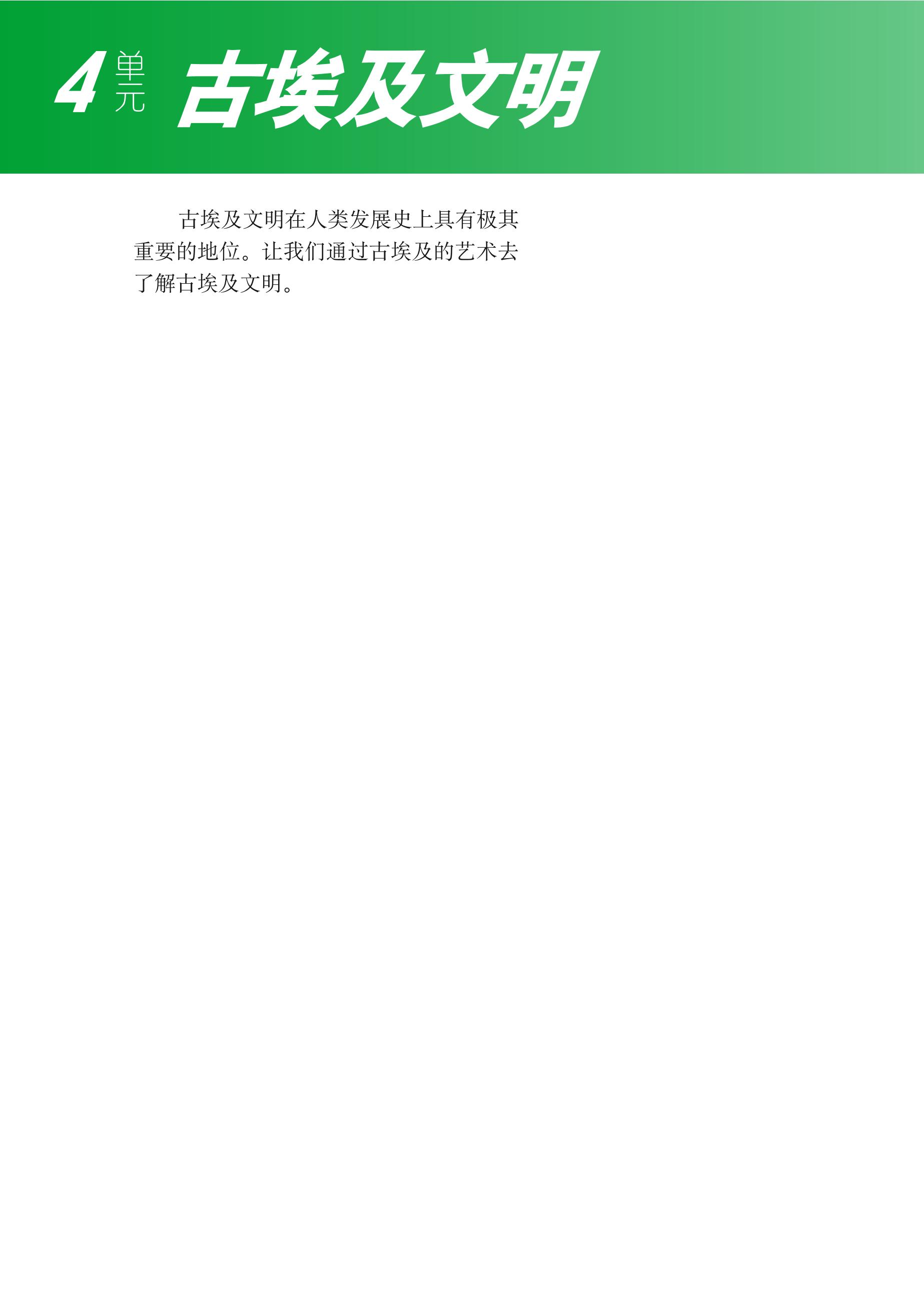 义务教育教科书·艺术六年级上册（教科版）PDF高清文档下载