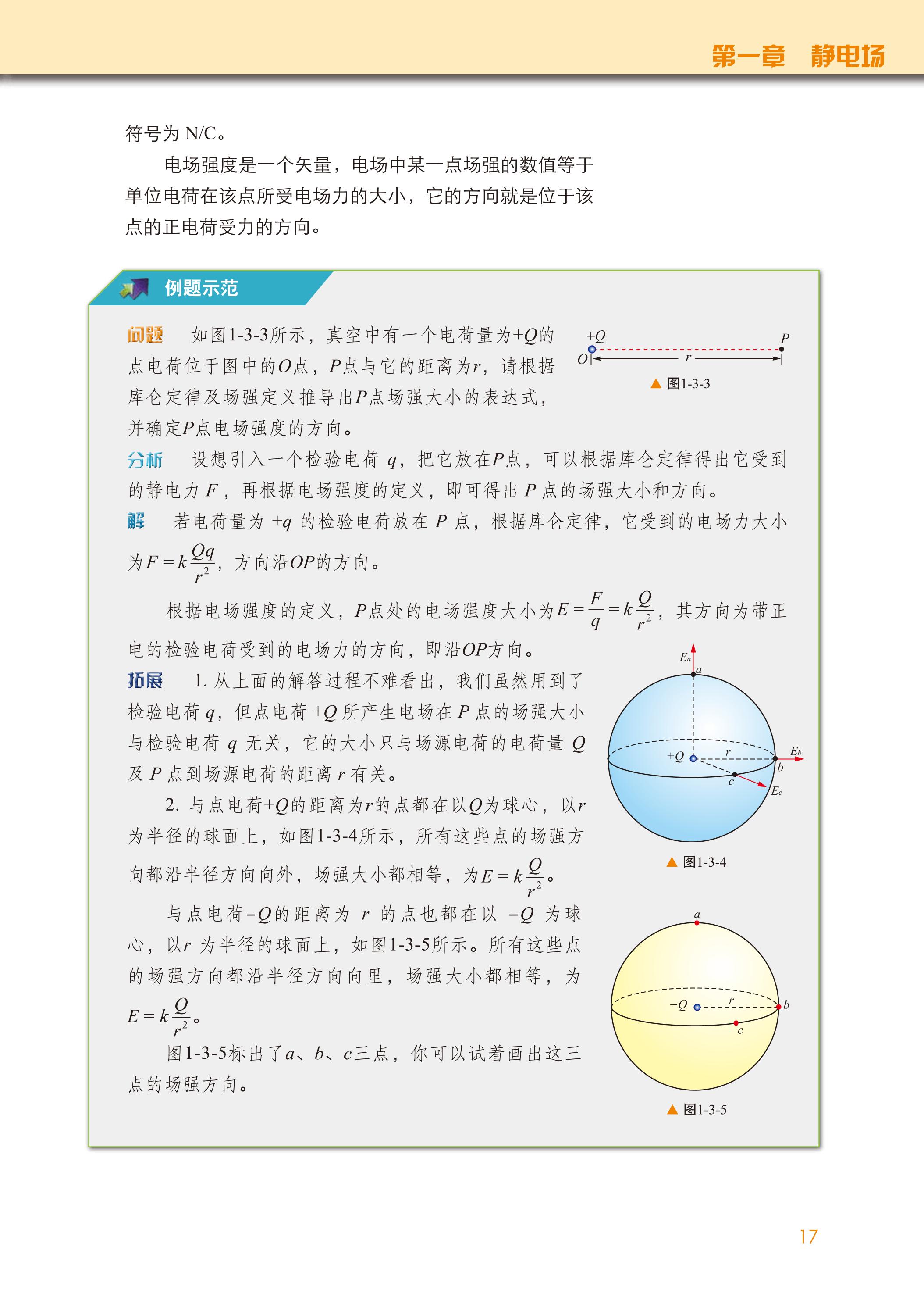 普通高中教科书·物理必修 第三册（教科版）PDF高清文档下载