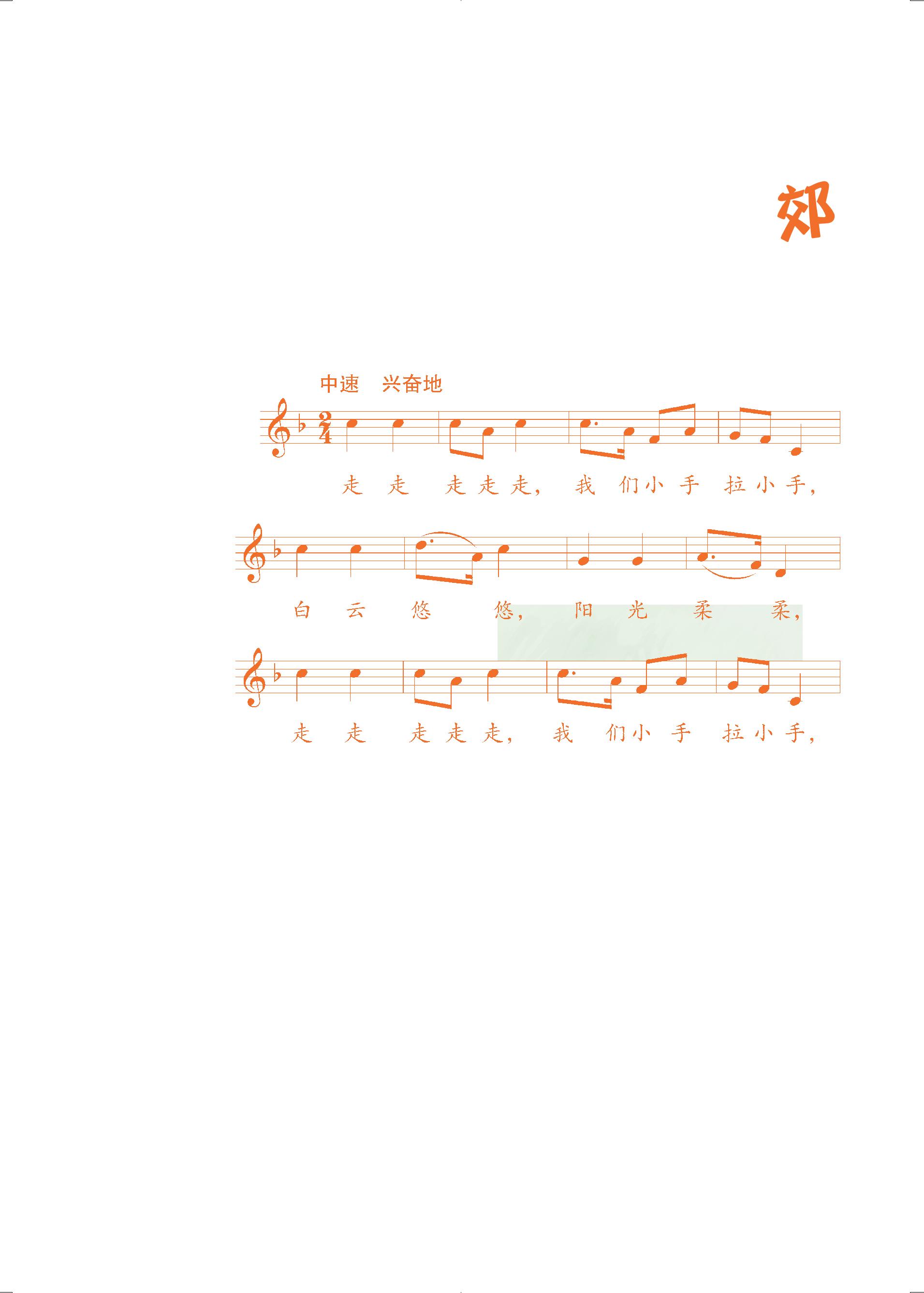 义务教育教科书·音乐（五线谱）二年级下册（人音版（五线谱）（主编：吴斌））PDF高清文档下载