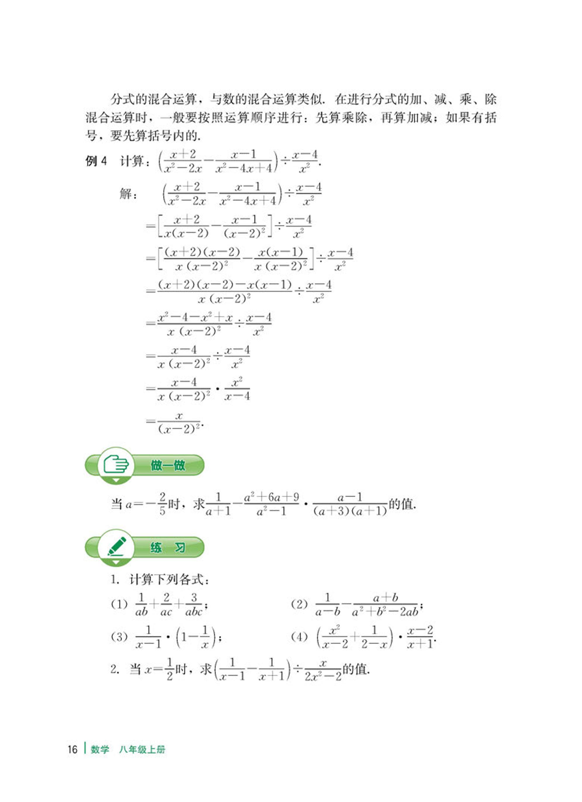 义务教育教科书·数学八年级上册（冀教版）PDF高清文档下载