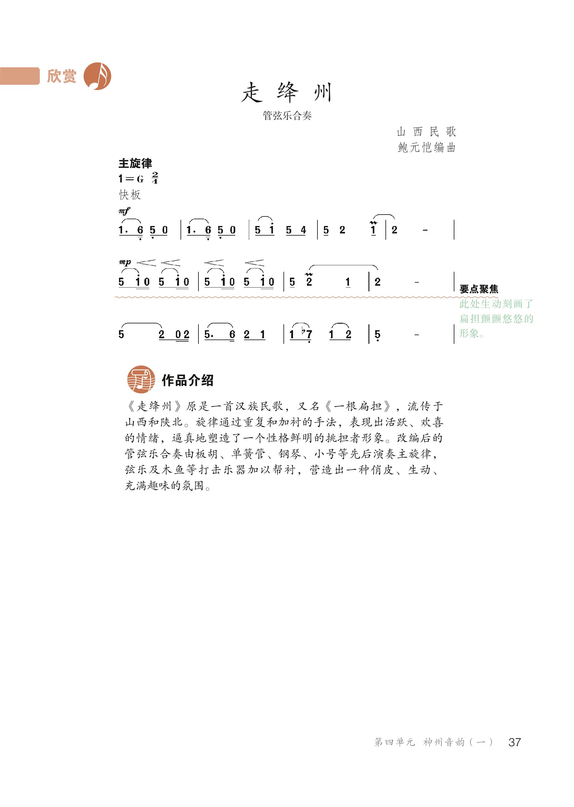 义务教育教科书（五•四学制）·音乐六年级上册（鲁教版）PDF高清文档下载