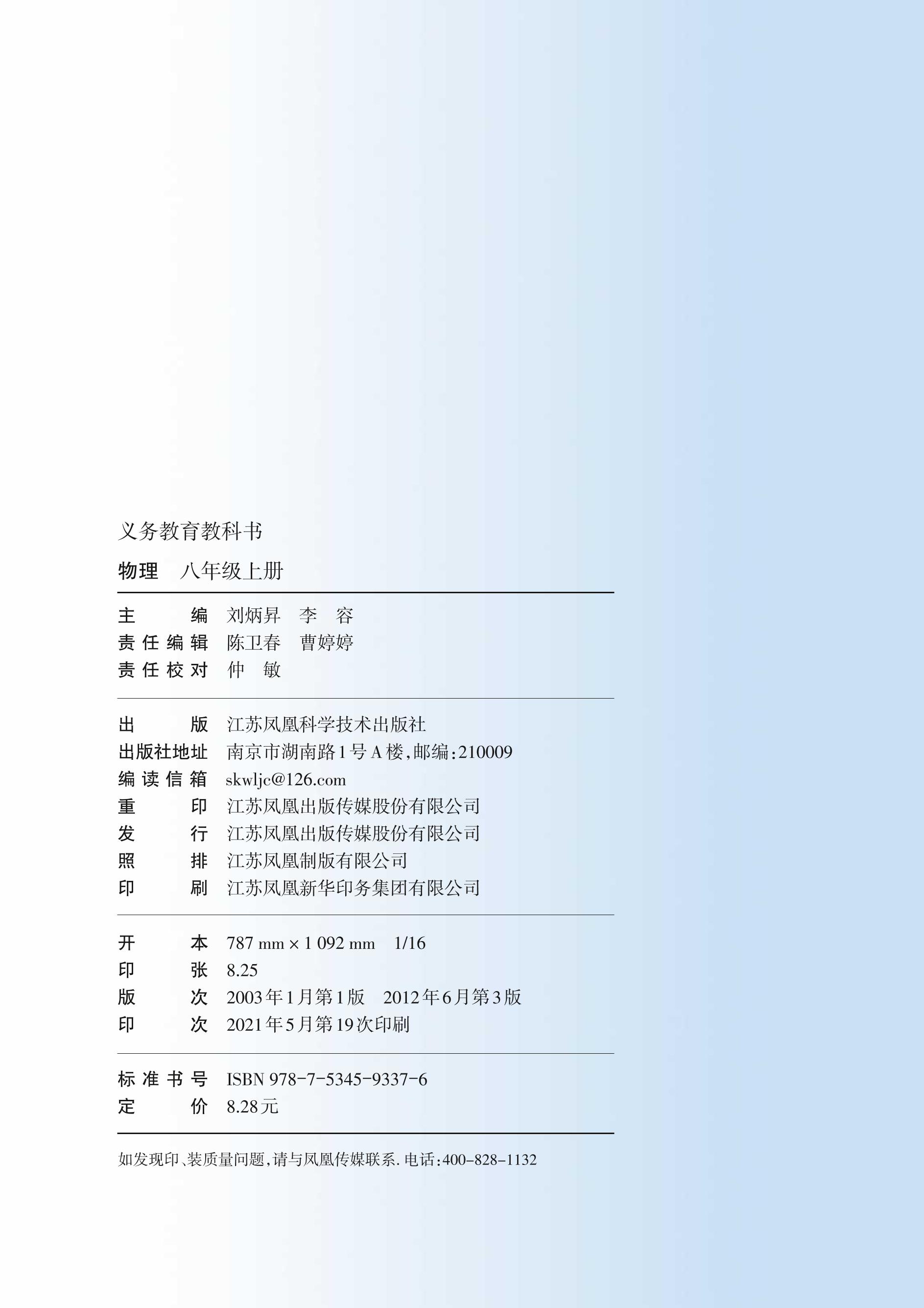 义务教育教科书·物理八年级上册（苏科版）PDF高清文档下载