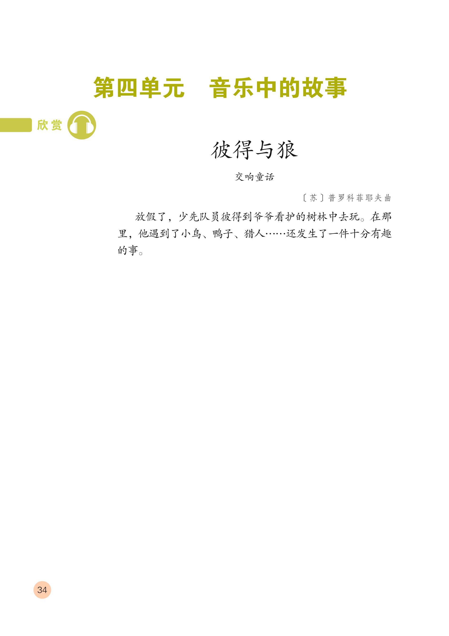义务教育教科书（五•四学制）·音乐五年级上册（鲁教版）PDF高清文档下载