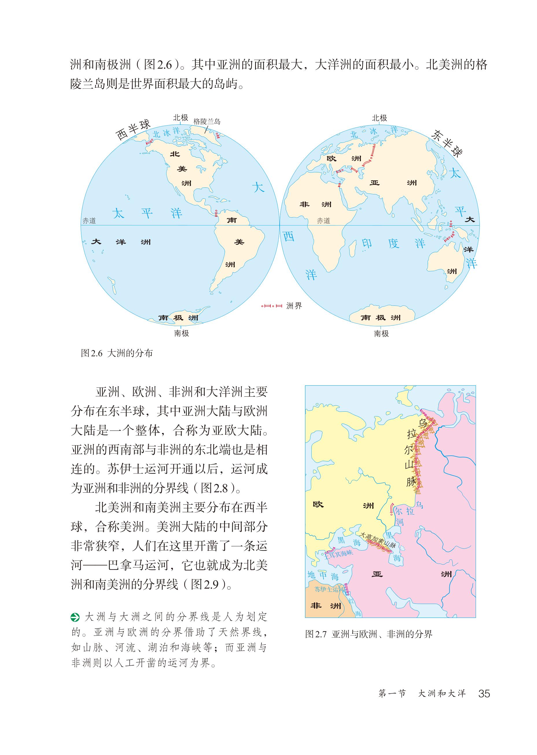 义务教育教科书（五•四学制）·地理六年级上册（鲁教版）PDF高清文档下载