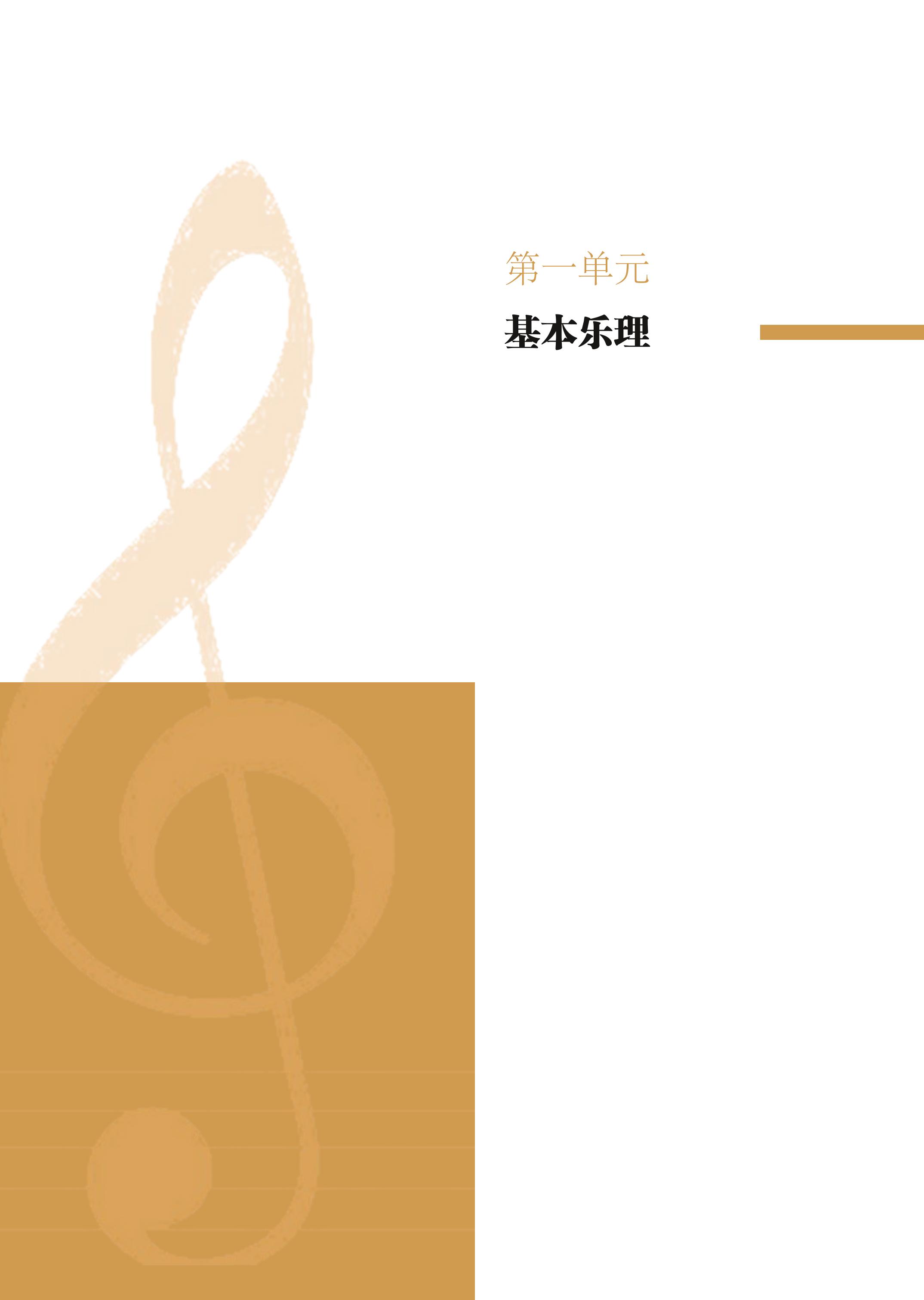 普通高中教科书·音乐选择性必修5 音乐基础理论（粤教花城版）PDF高清文档下载