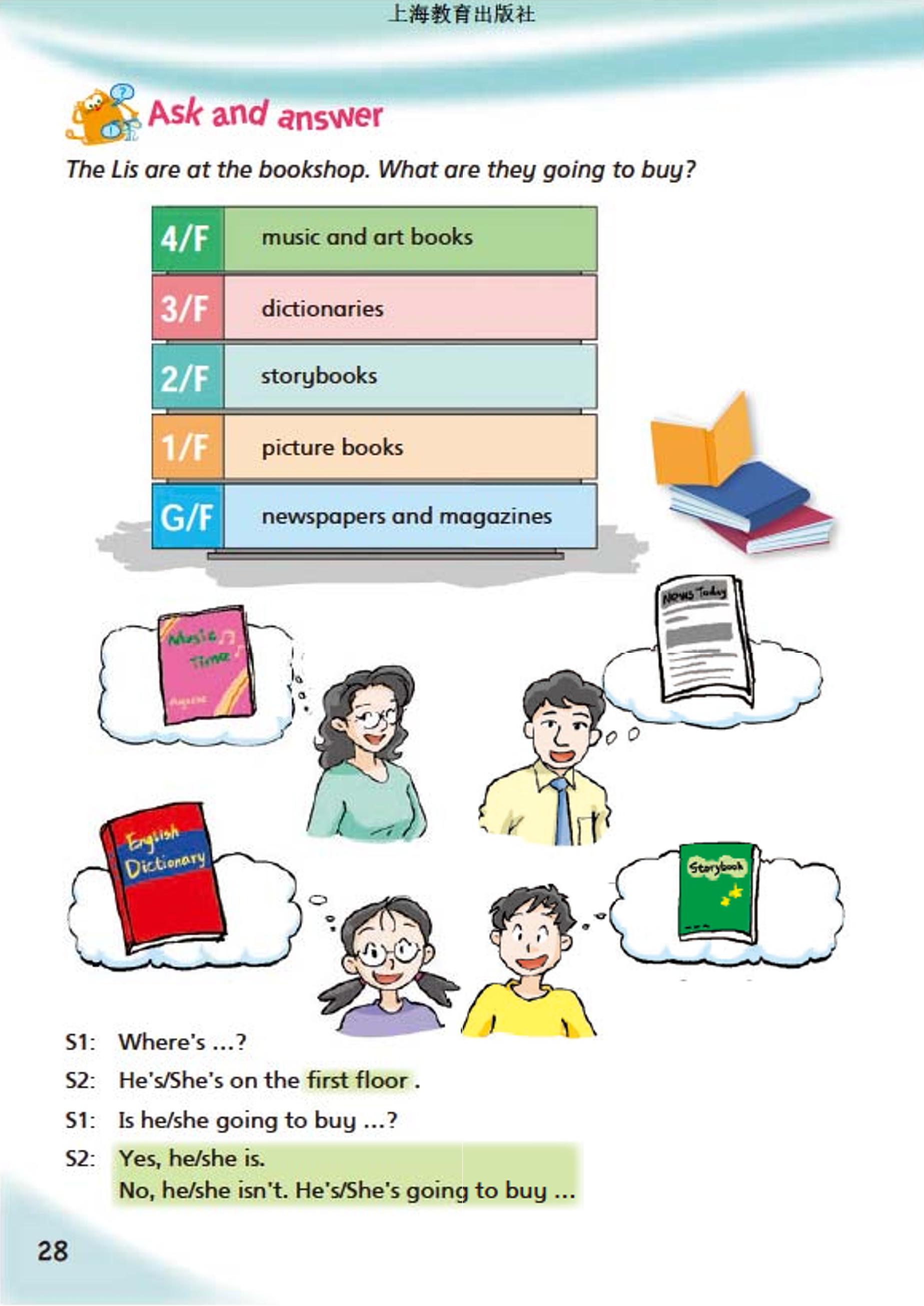 义务教育教科书·英语（三年级起点）五年级下册（沪教版）PDF高清文档下载