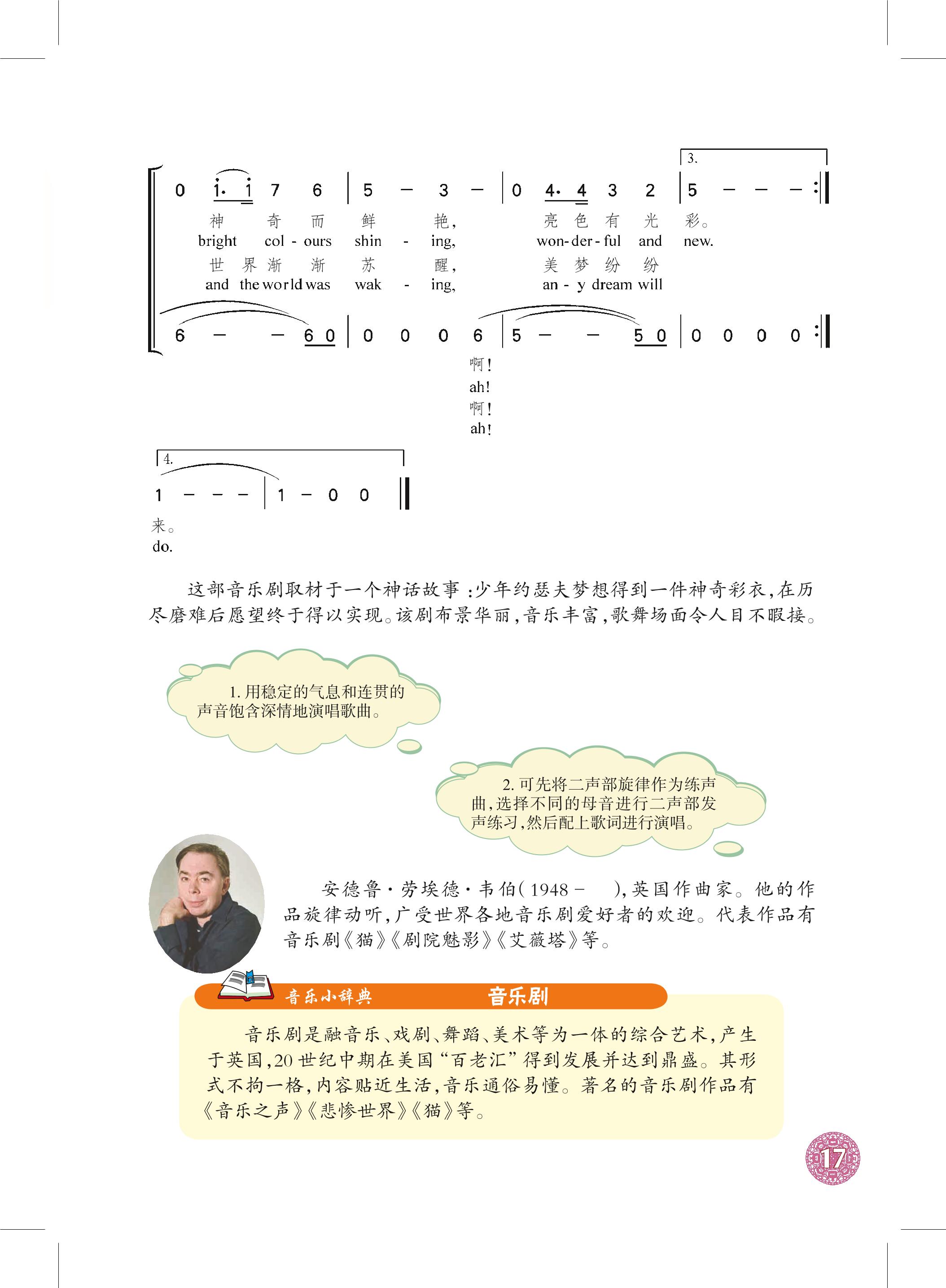 义务教育教科书·音乐九年级上册（沪教版）PDF高清文档下载