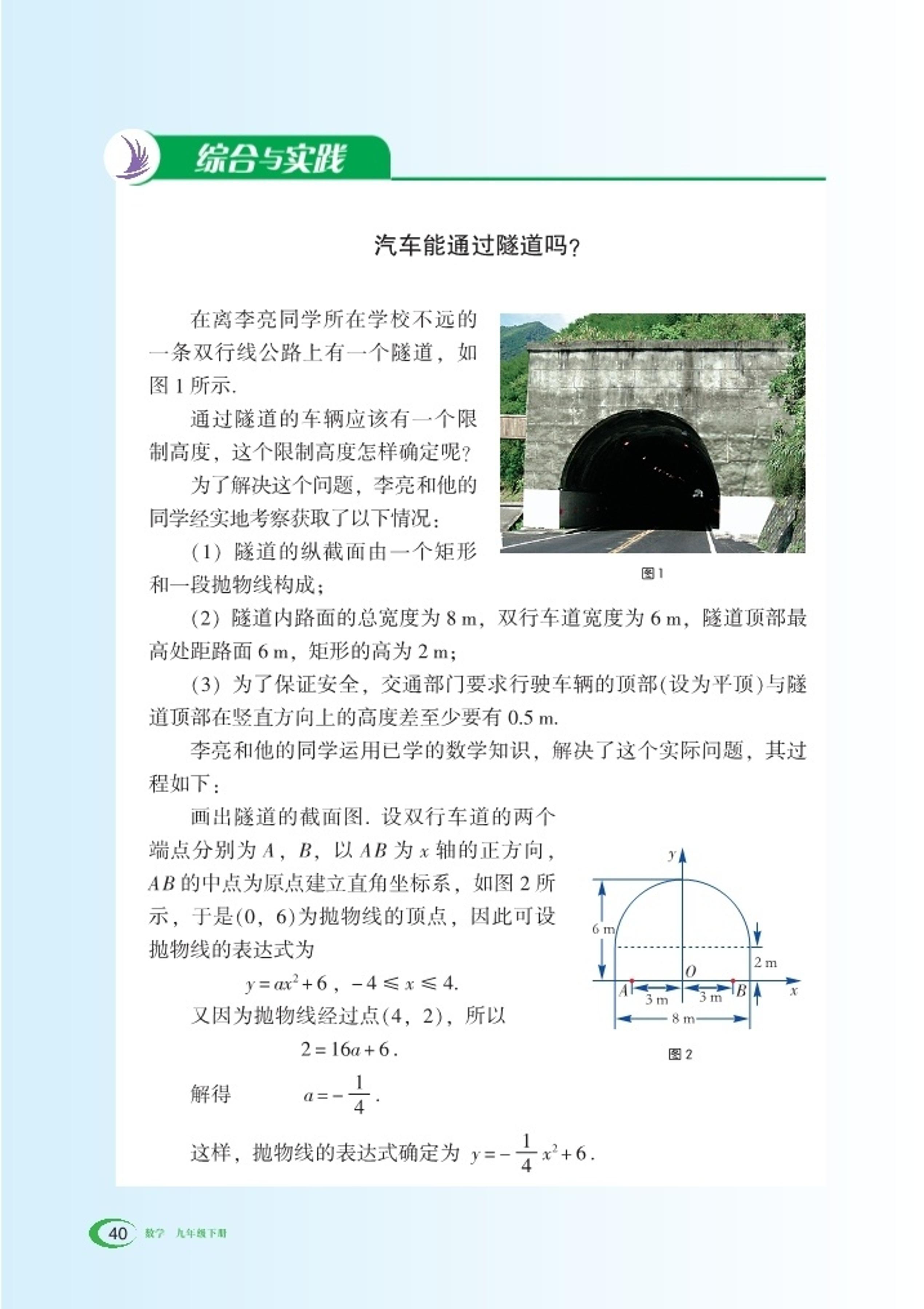 义务教育教科书·数学九年级下册（湘教版）PDF高清文档下载