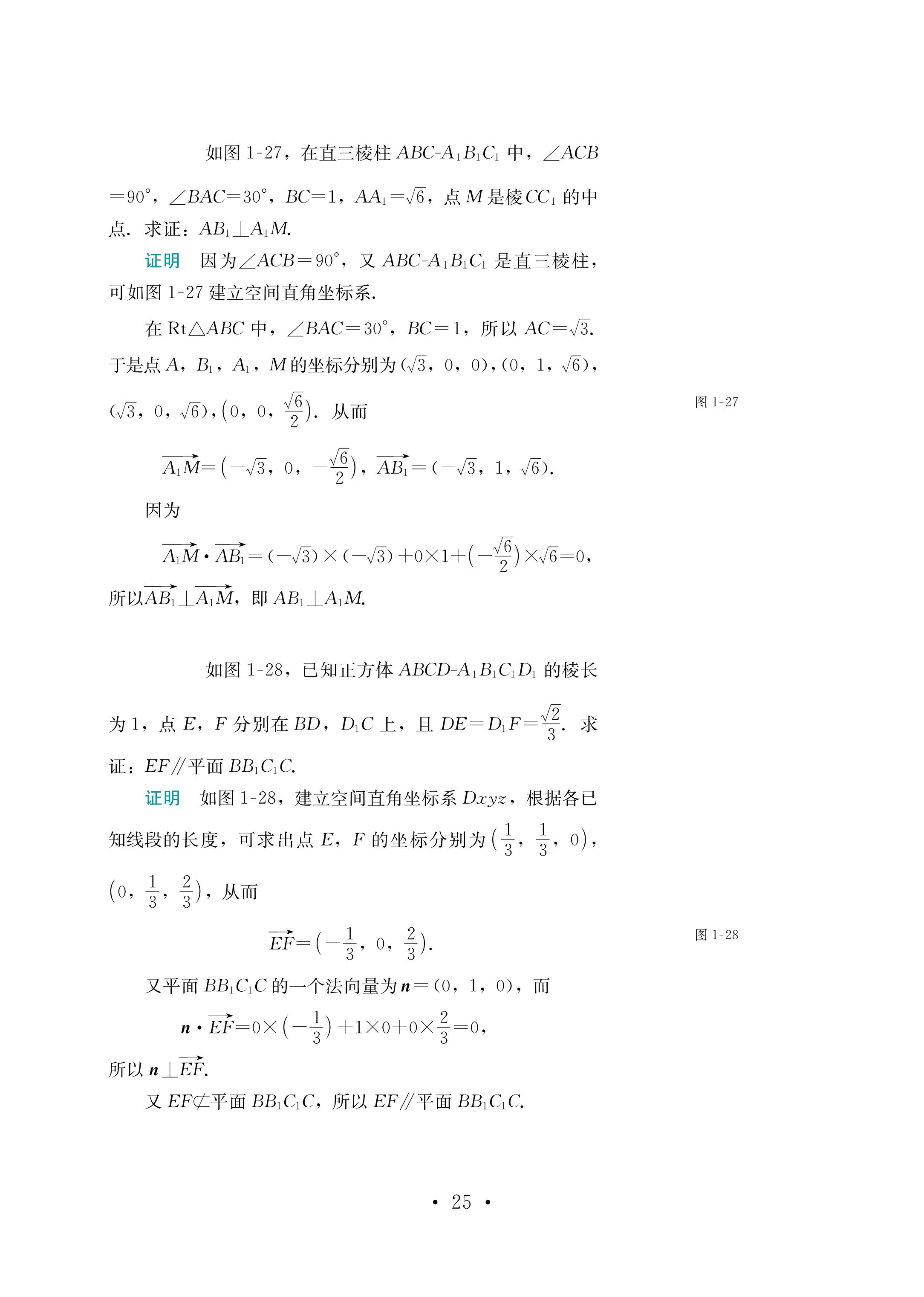 普通高中教科书·数学选择性必修 第一册（鄂教版）PDF高清文档下载