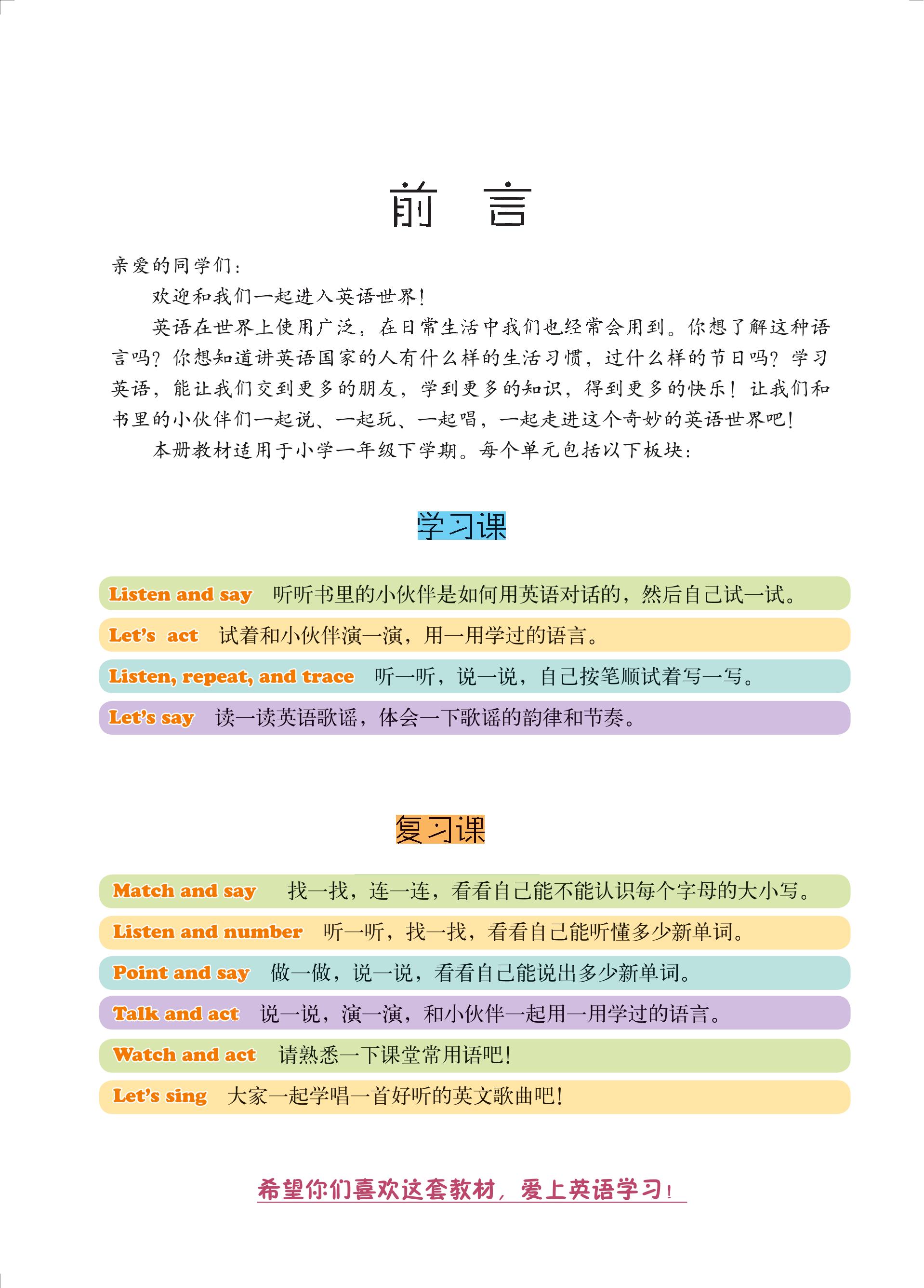 义务教育教科书·英语（一年级起点）一年级下册（北京版）PDF高清文档下载