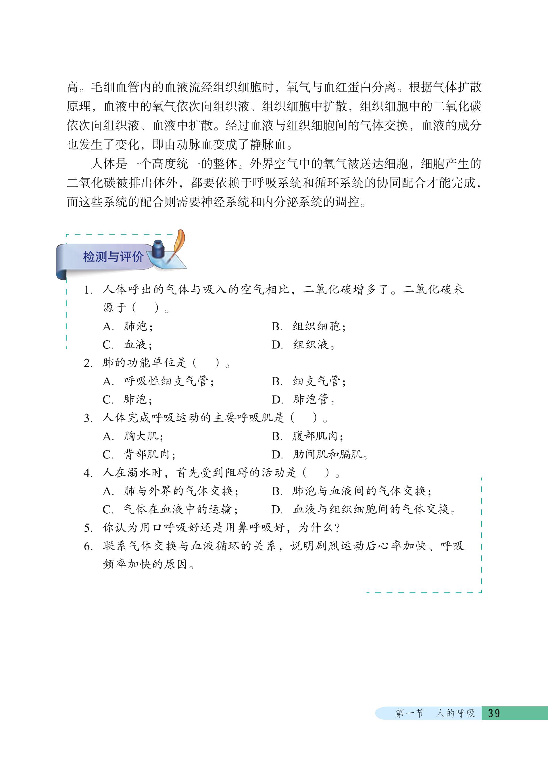 义务教育教科书·生物学七年级下册（北京版）PDF高清文档下载