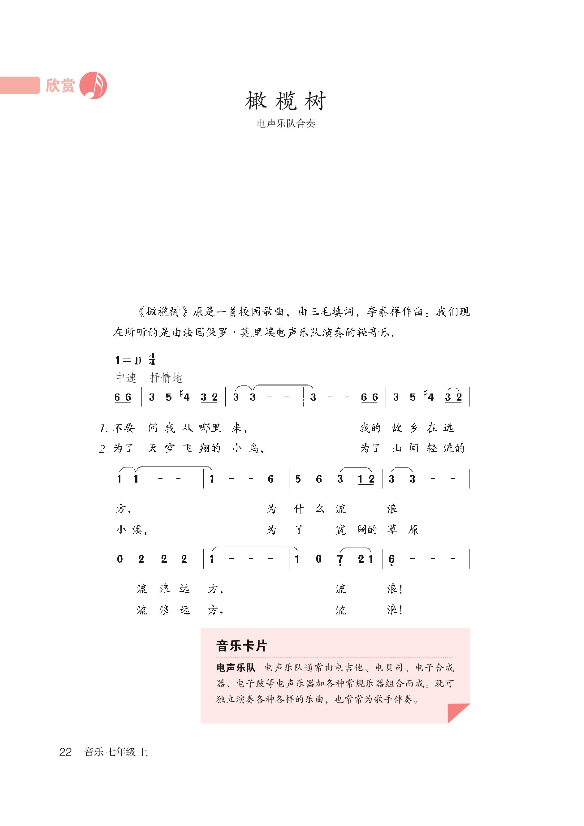 义务教育教科书（五•四学制）·音乐七年级上册（鲁教版）PDF高清文档下载