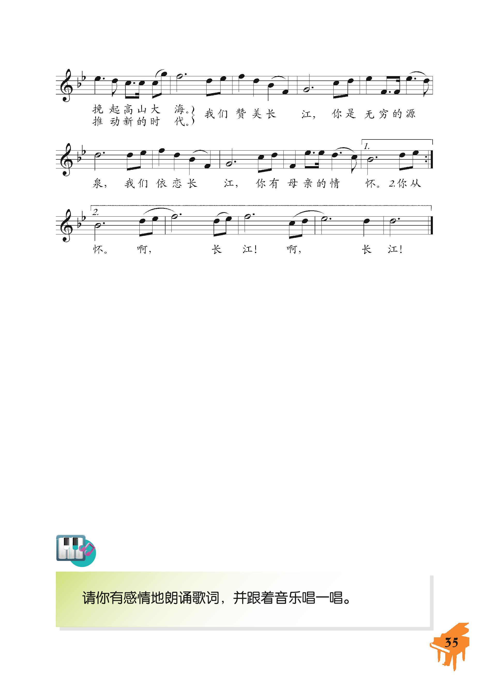 义务教育教科书·音乐六年级上册（人音版（主编：敬谱））PDF高清文档下载