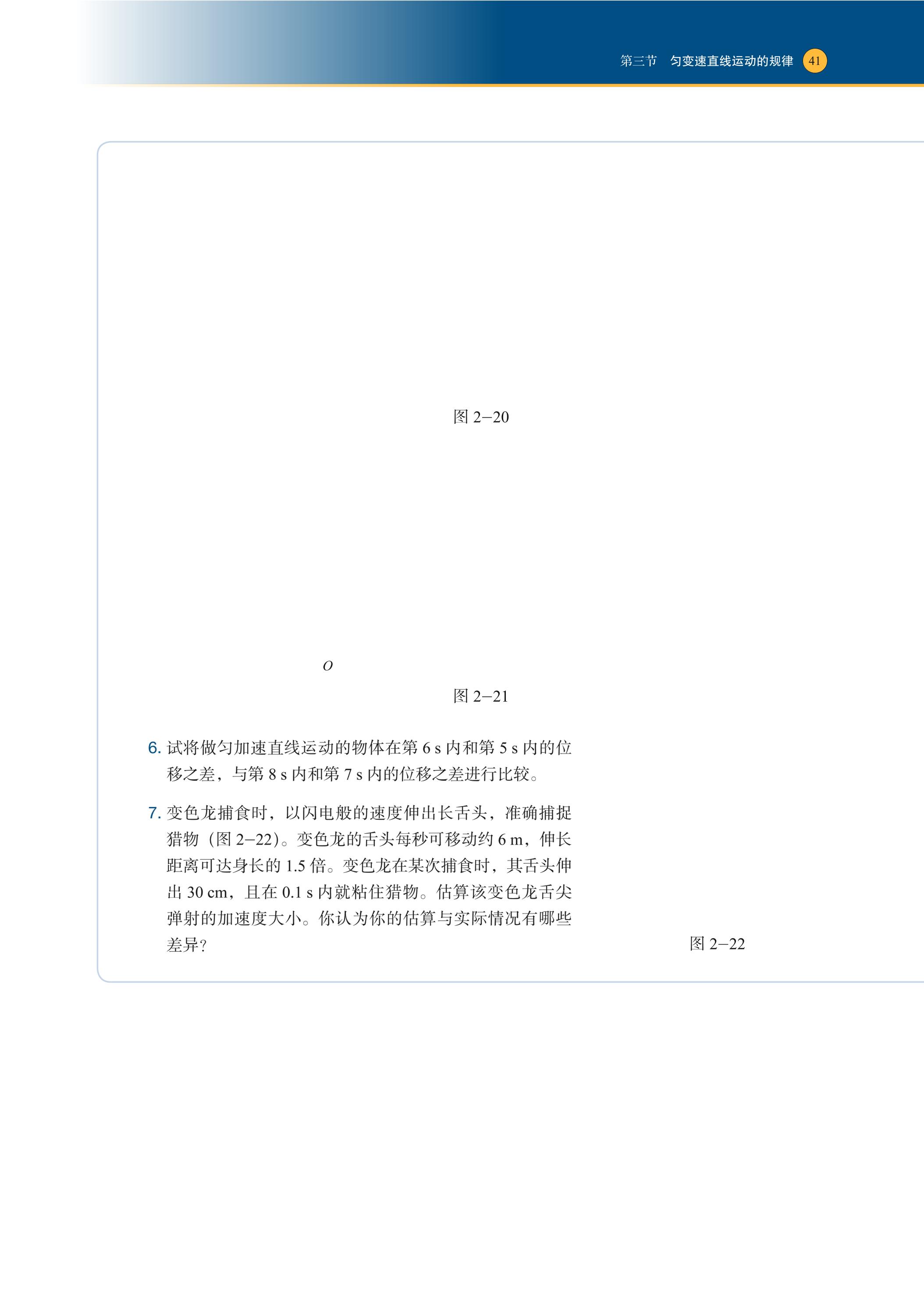 普通高中教科书·物理必修 第一册（沪科技版）PDF高清文档下载