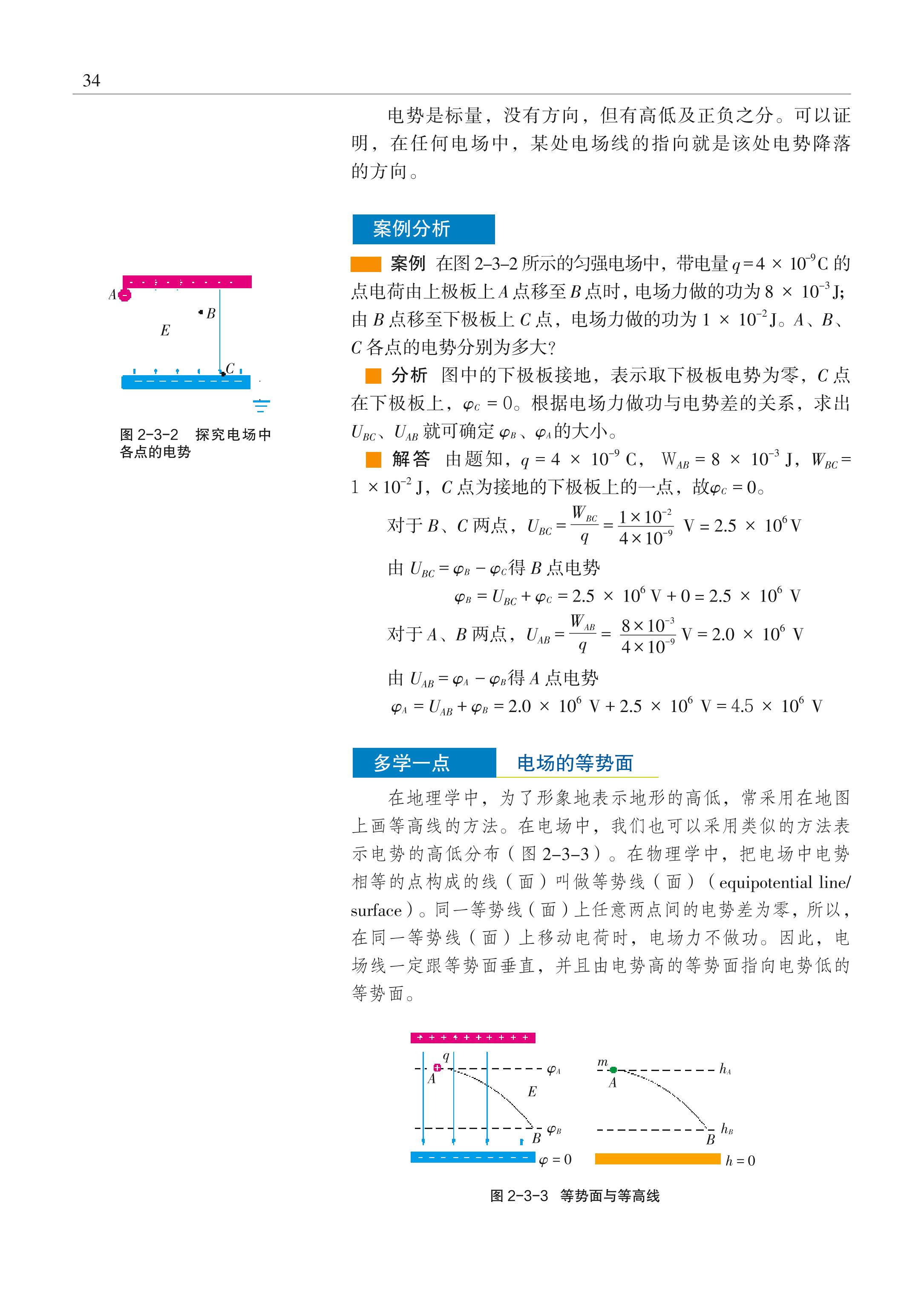 普通高中教科书·物理必修 第三册（沪科教版）PDF高清文档下载