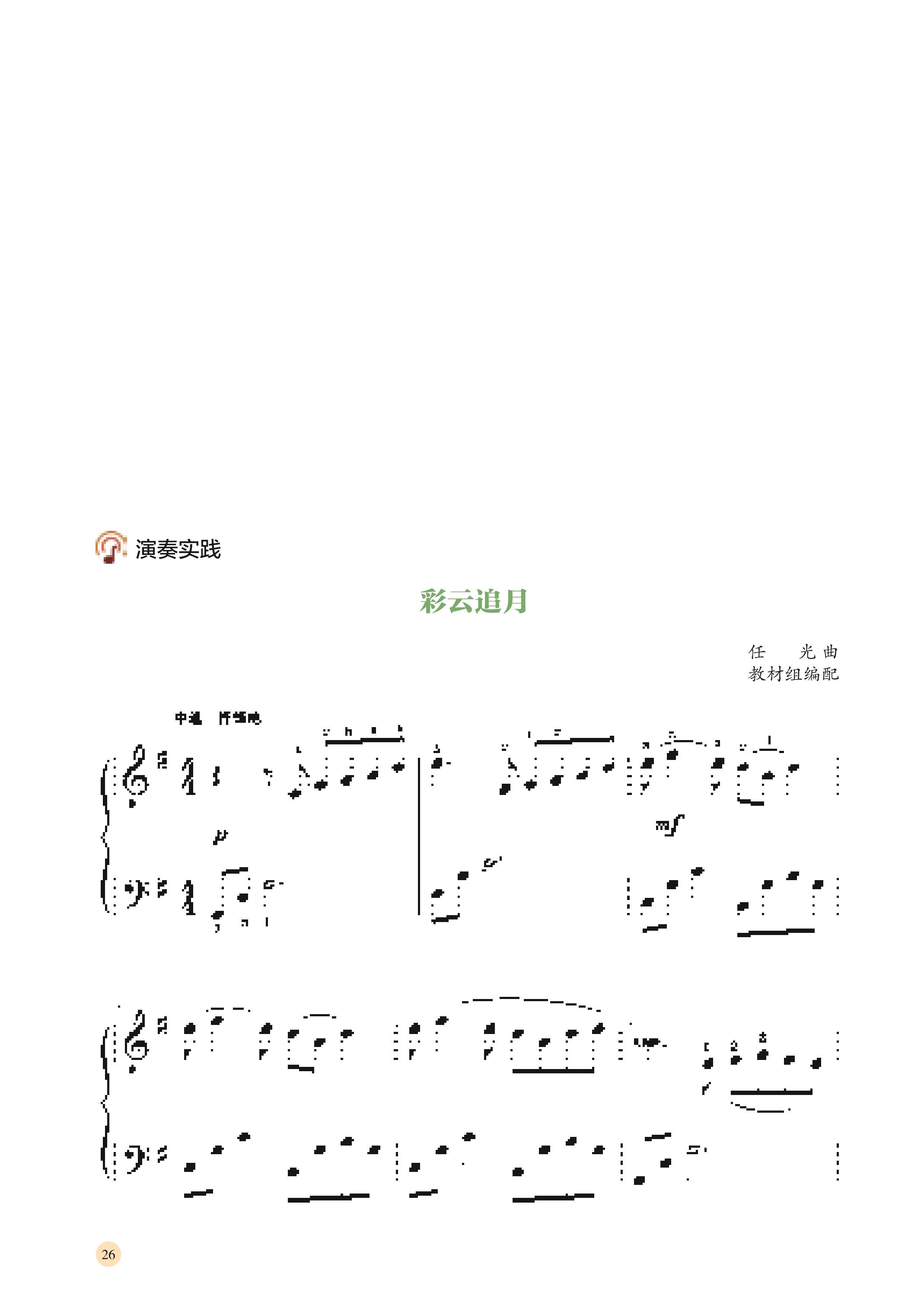 普通高中教科书·音乐必修3 演奏（湘文艺版）PDF高清文档下载