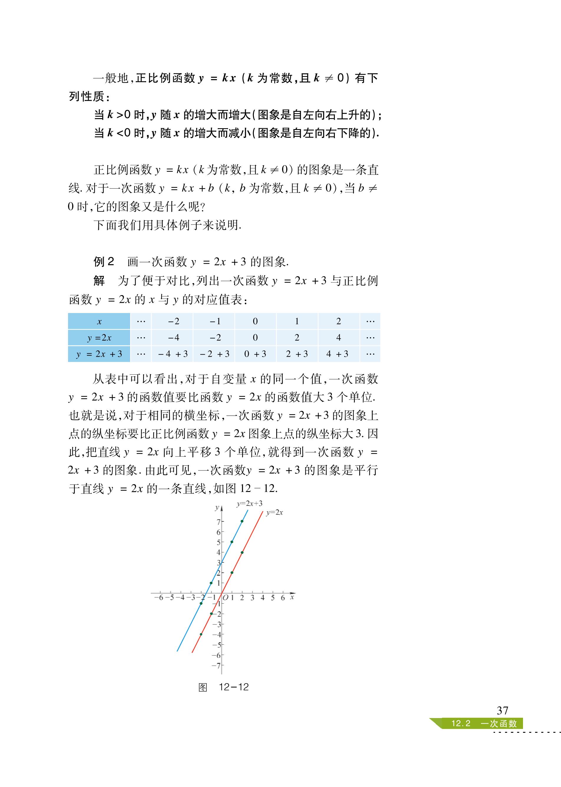 义务教育教科书·数学八年级上册（沪科技版）PDF高清文档下载