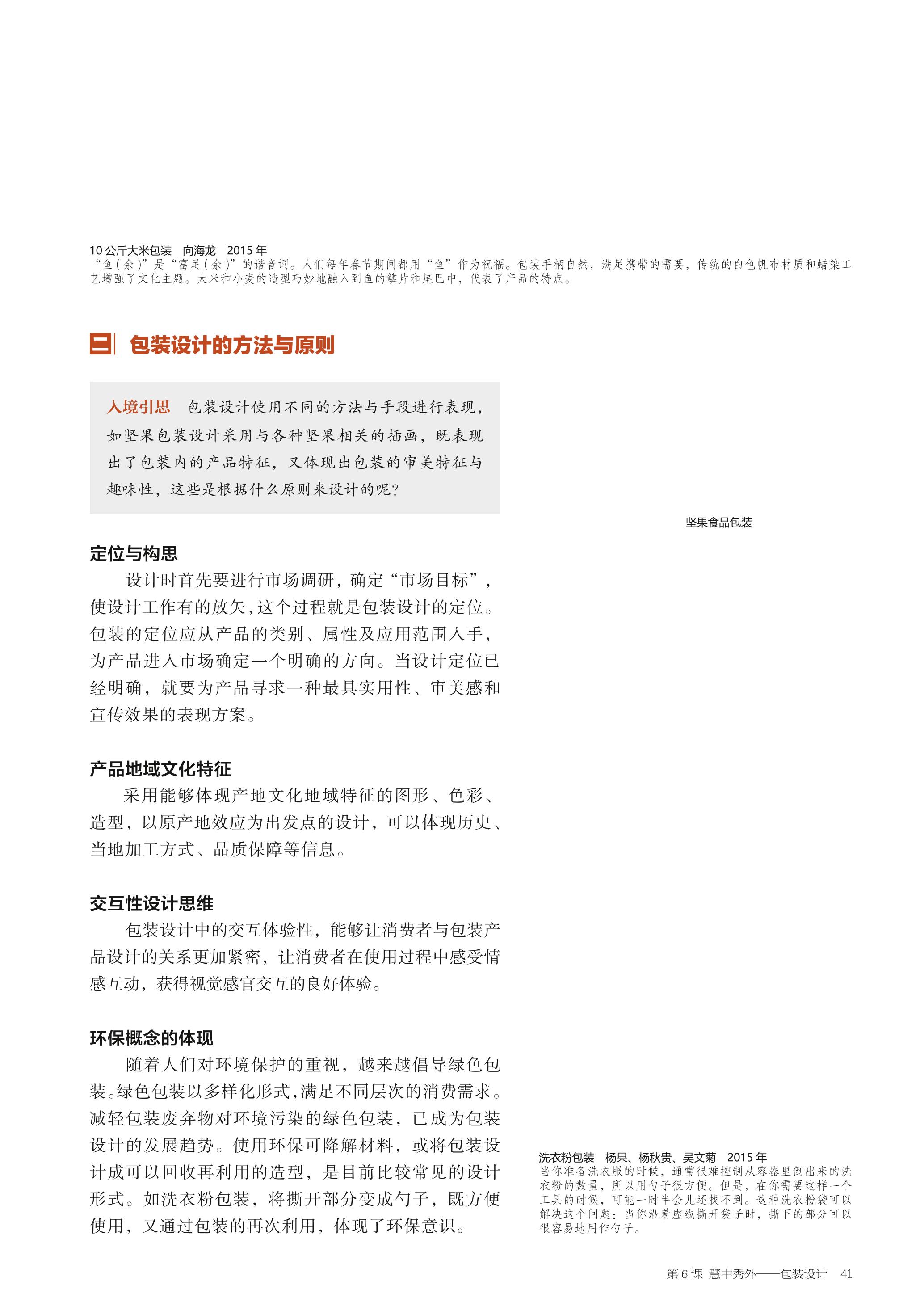 普通高中教科书·美术选择性必修4 设计（沪书画版）PDF高清文档下载