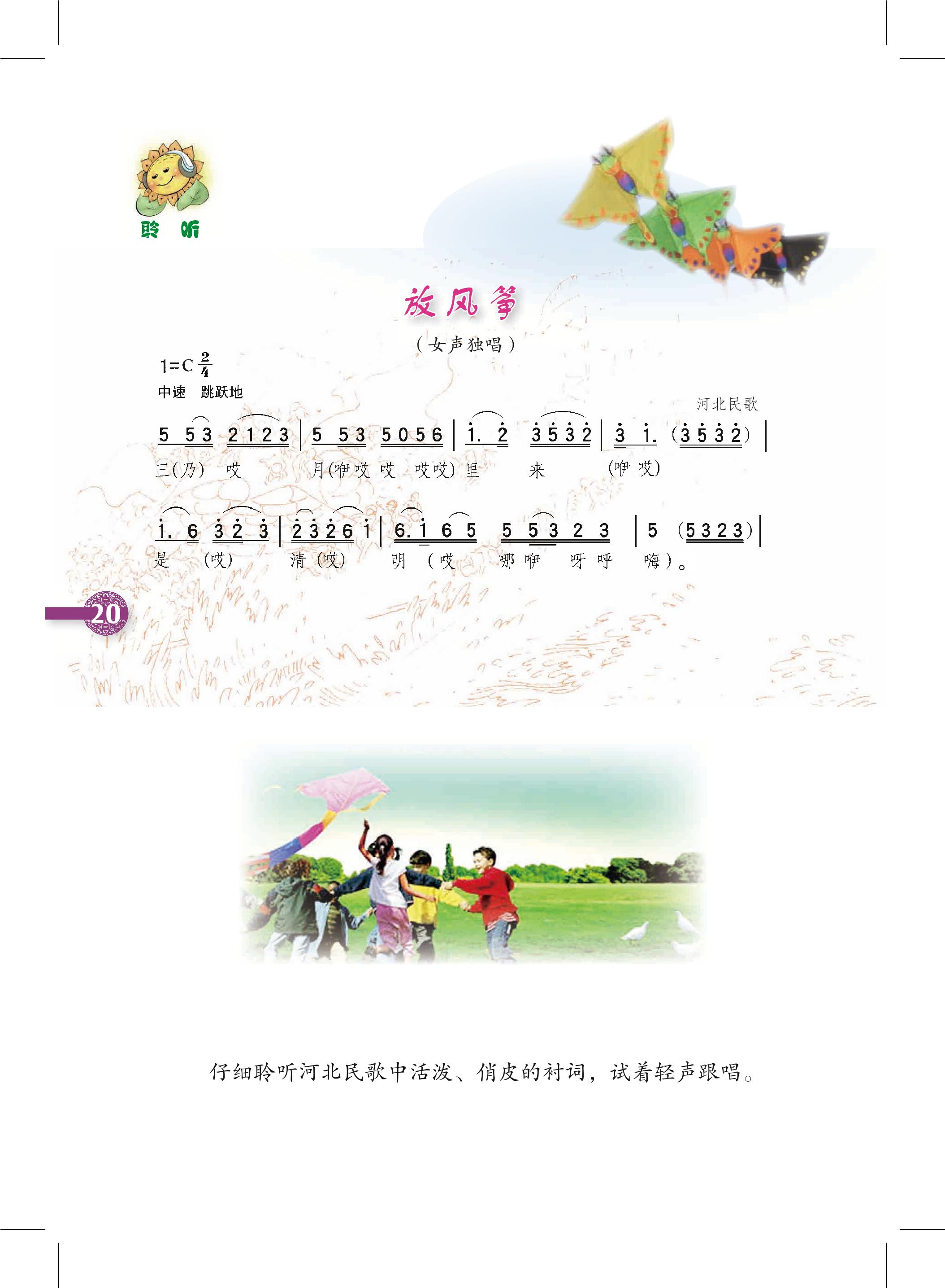 义务教育教科书·音乐四年级下册（沪教版）PDF高清文档下载