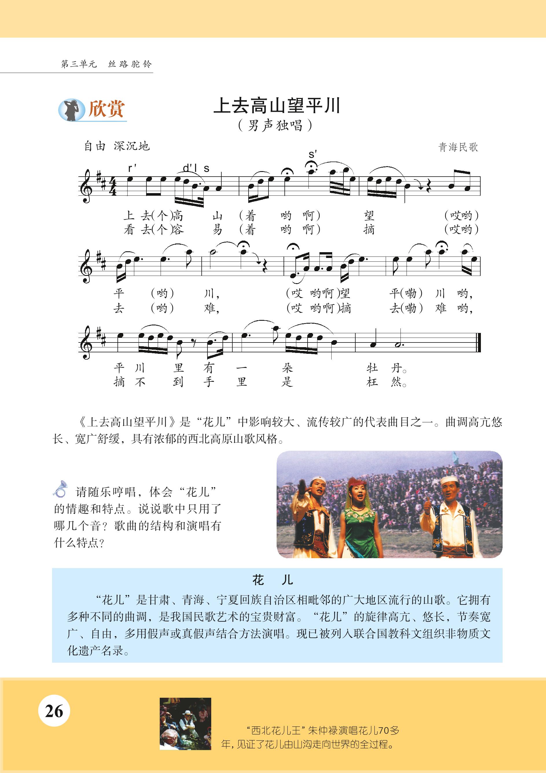 义务教育教科书·音乐（五线谱）八年级上册（苏少版（五线谱））PDF高清文档下载