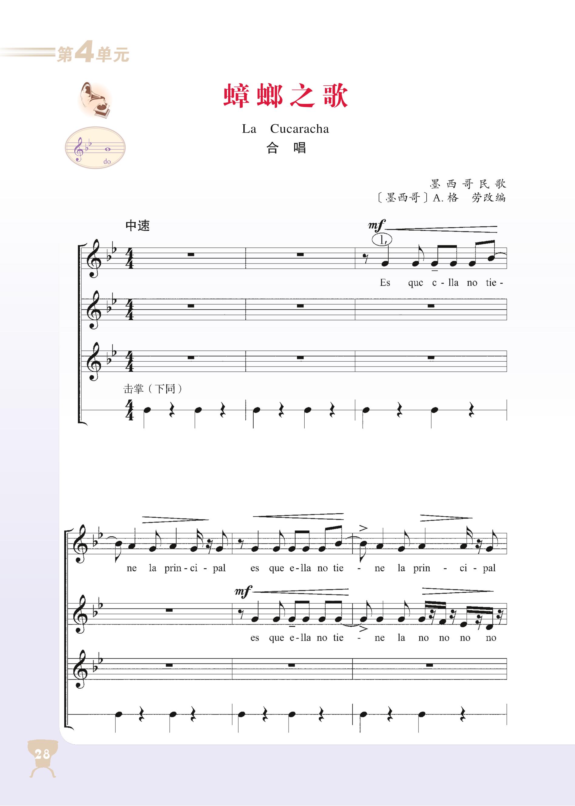 义务教育教科书·音乐八年级上册（主编：敬谱）（人音版（主编：敬谱））PDF高清文档下载