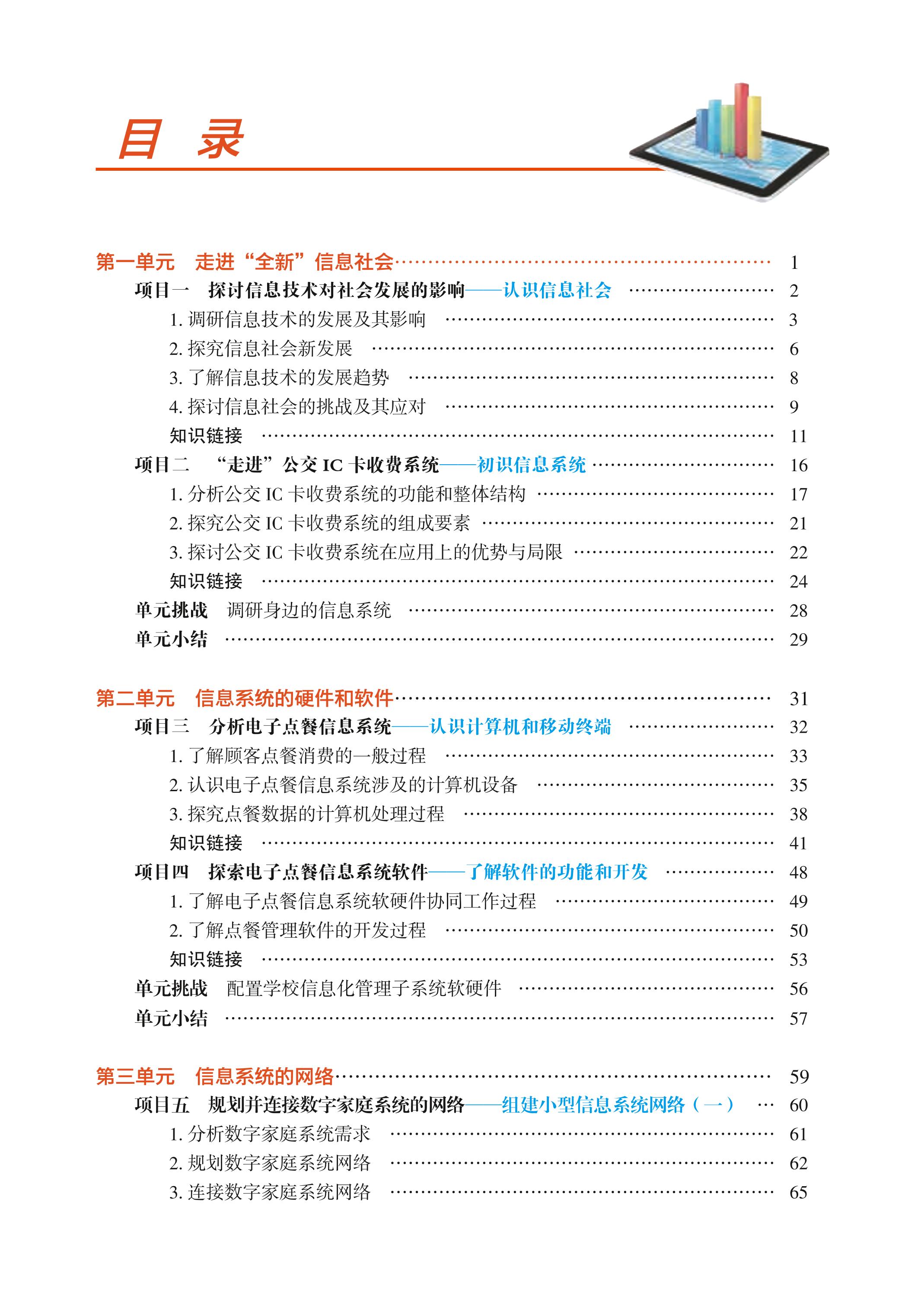 普通高中教科书·信息技术必修2 信息系统与社会（沪科教版）PDF高清文档下载