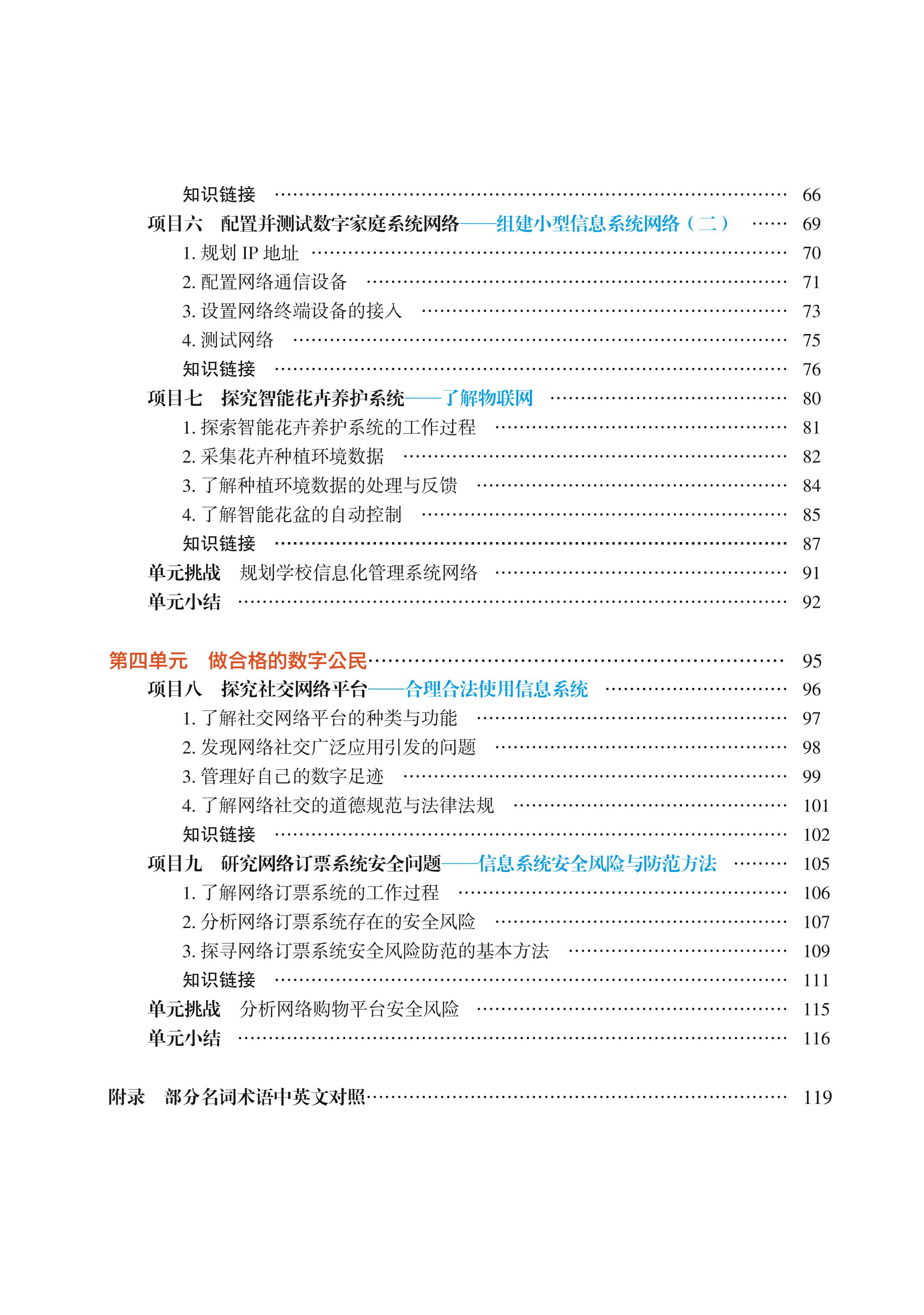 普通高中教科书·信息技术必修2 信息系统与社会（沪科教版）PDF高清文档下载