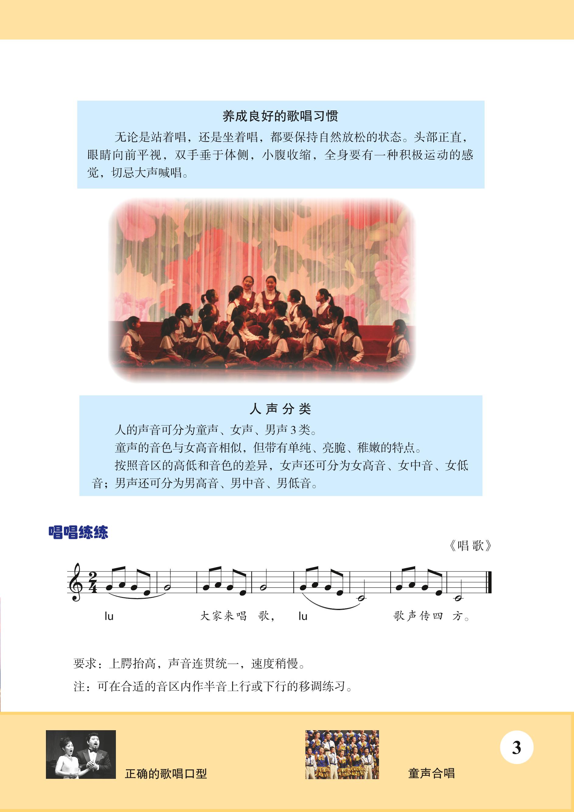 义务教育教科书·音乐（五线谱）七年级上册（苏少版（五线谱））PDF高清文档下载
