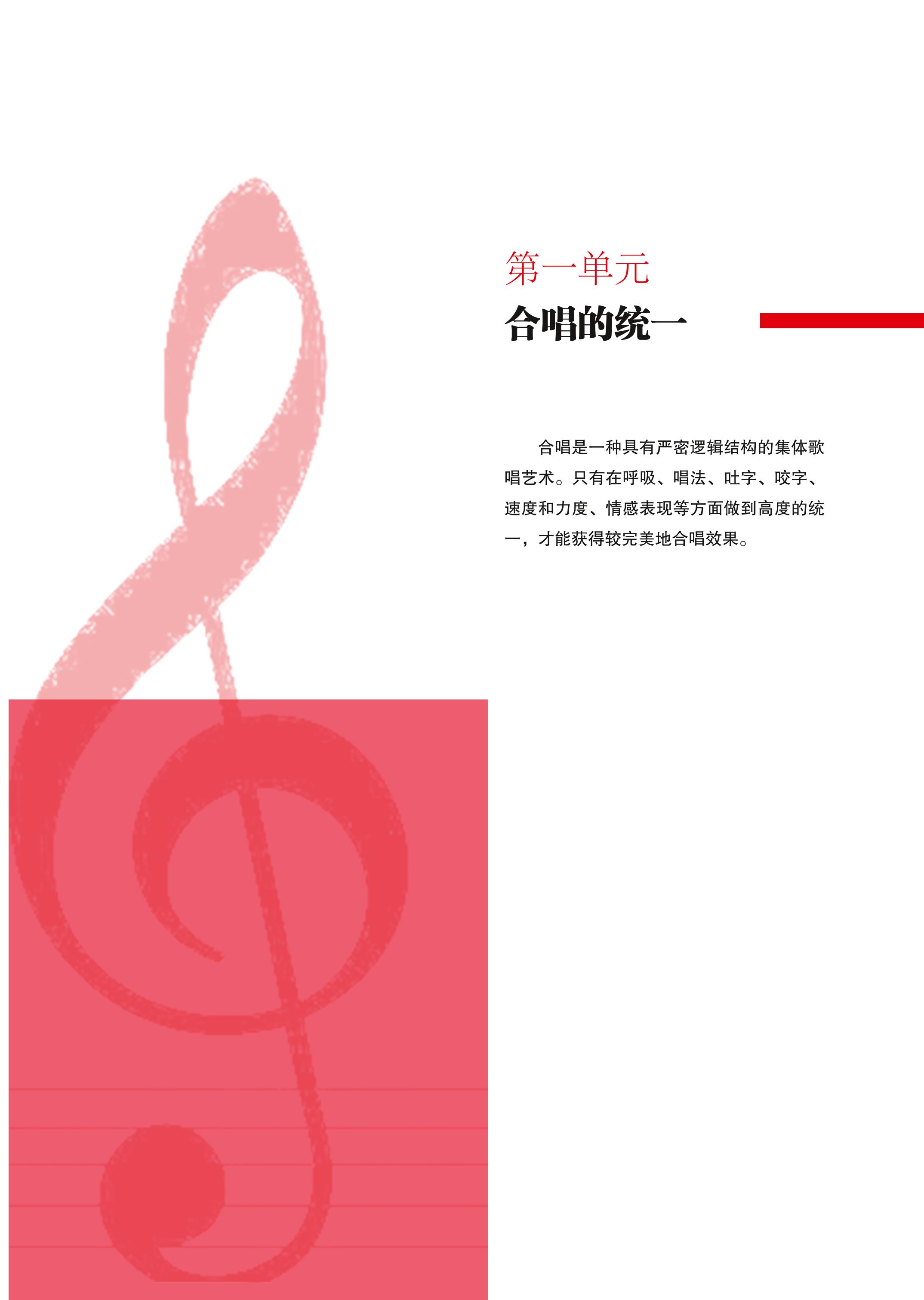 普通高中教科书·音乐选择性必修1 合唱（粤教花城版）PDF高清文档下载