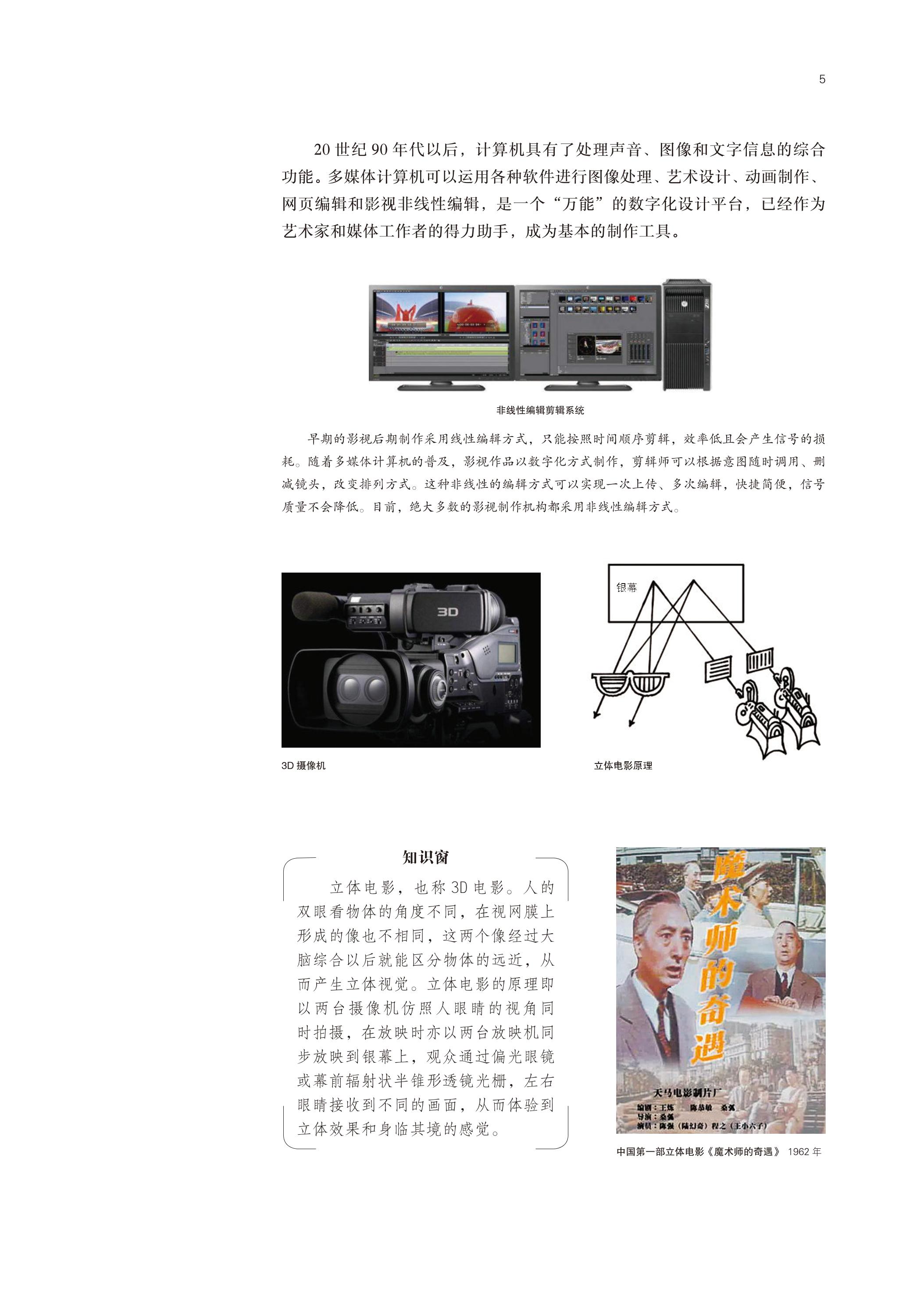 普通高中教科书·美术选择性必修6 现代媒体艺术（鲁美版）PDF高清文档下载