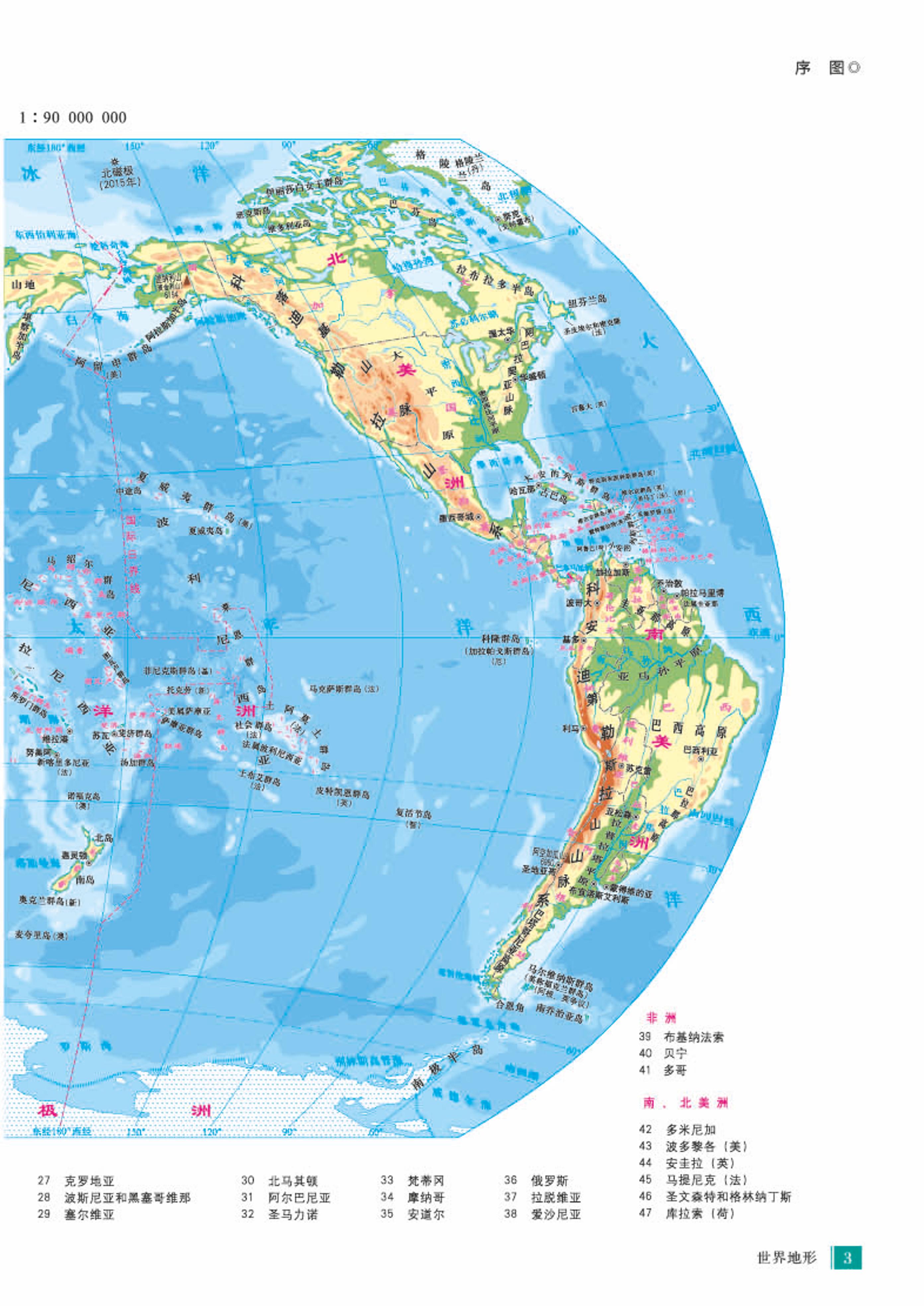 普通高中教科书·地理图册选择性必修1 自然地理基础（配套人教版）PDF高清文档下载