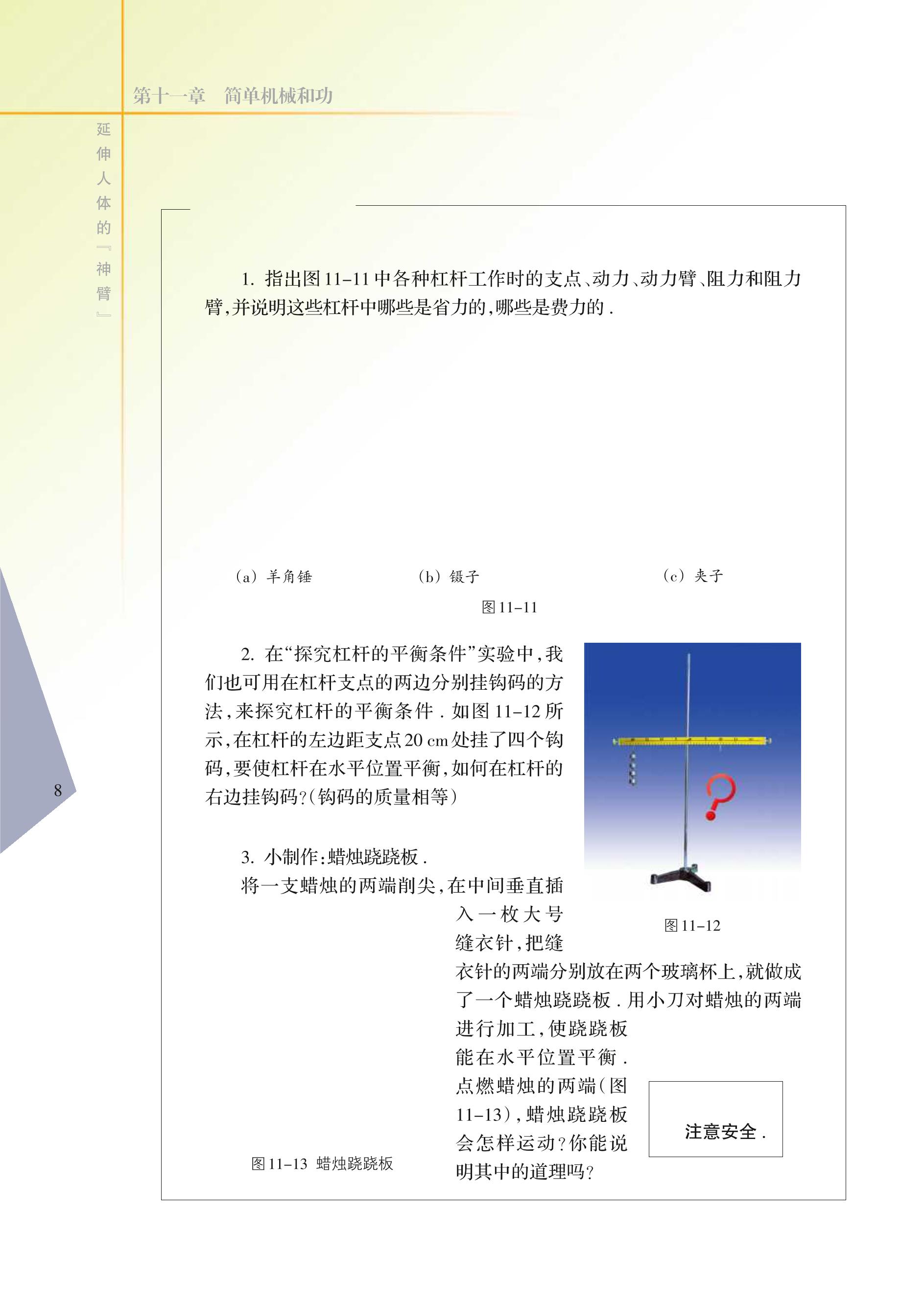 义务教育教科书·物理九年级上册（苏科版）PDF高清文档下载