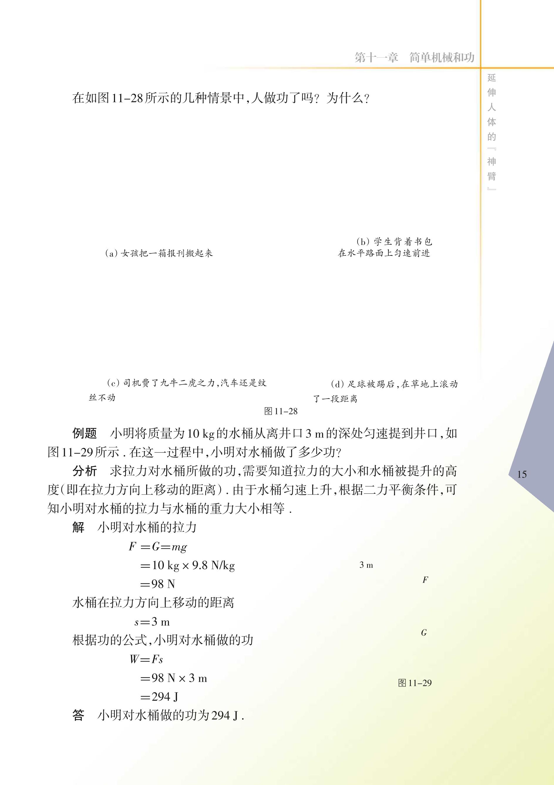 义务教育教科书·物理九年级上册（苏科版）PDF高清文档下载