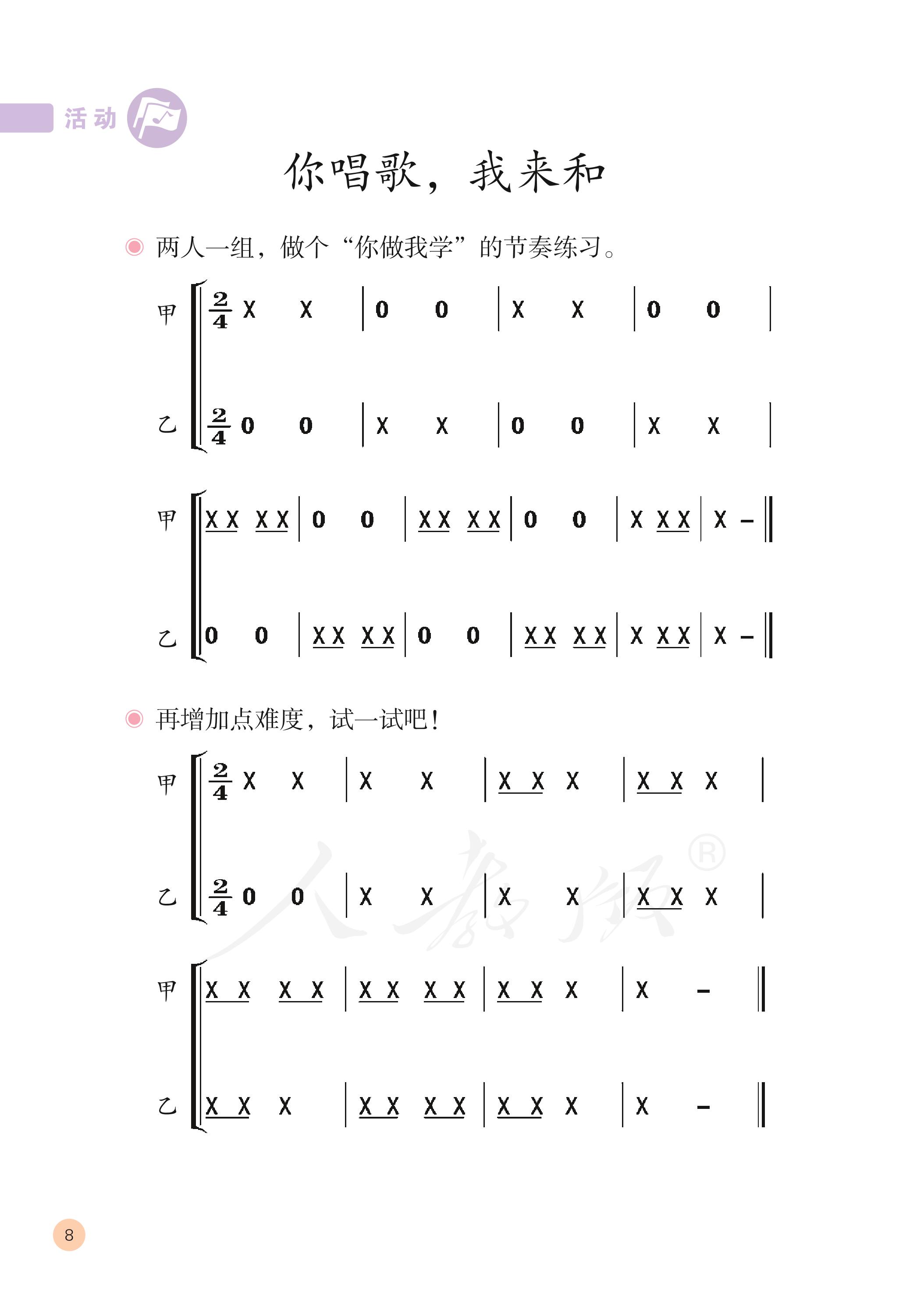 盲校义务教育实验教科书音乐三年级上册（供低视力学生使用）PDF高清文档下载