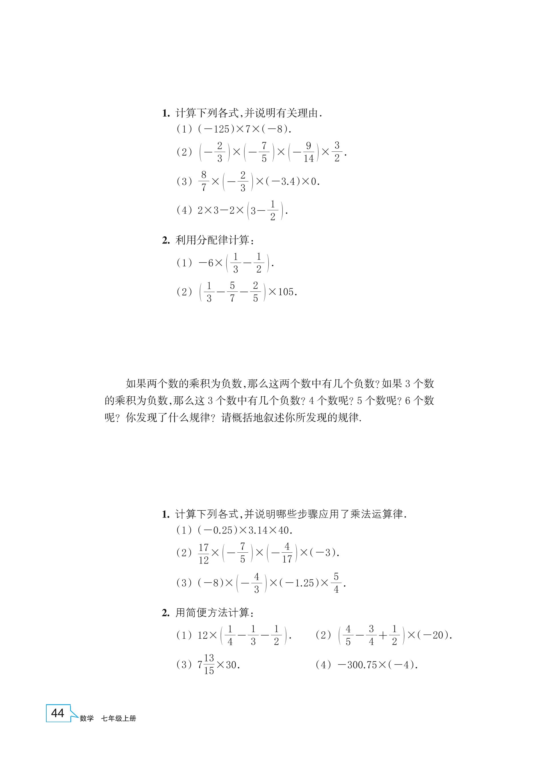 义务教育教科书·数学七年级上册（浙教版）PDF高清文档下载