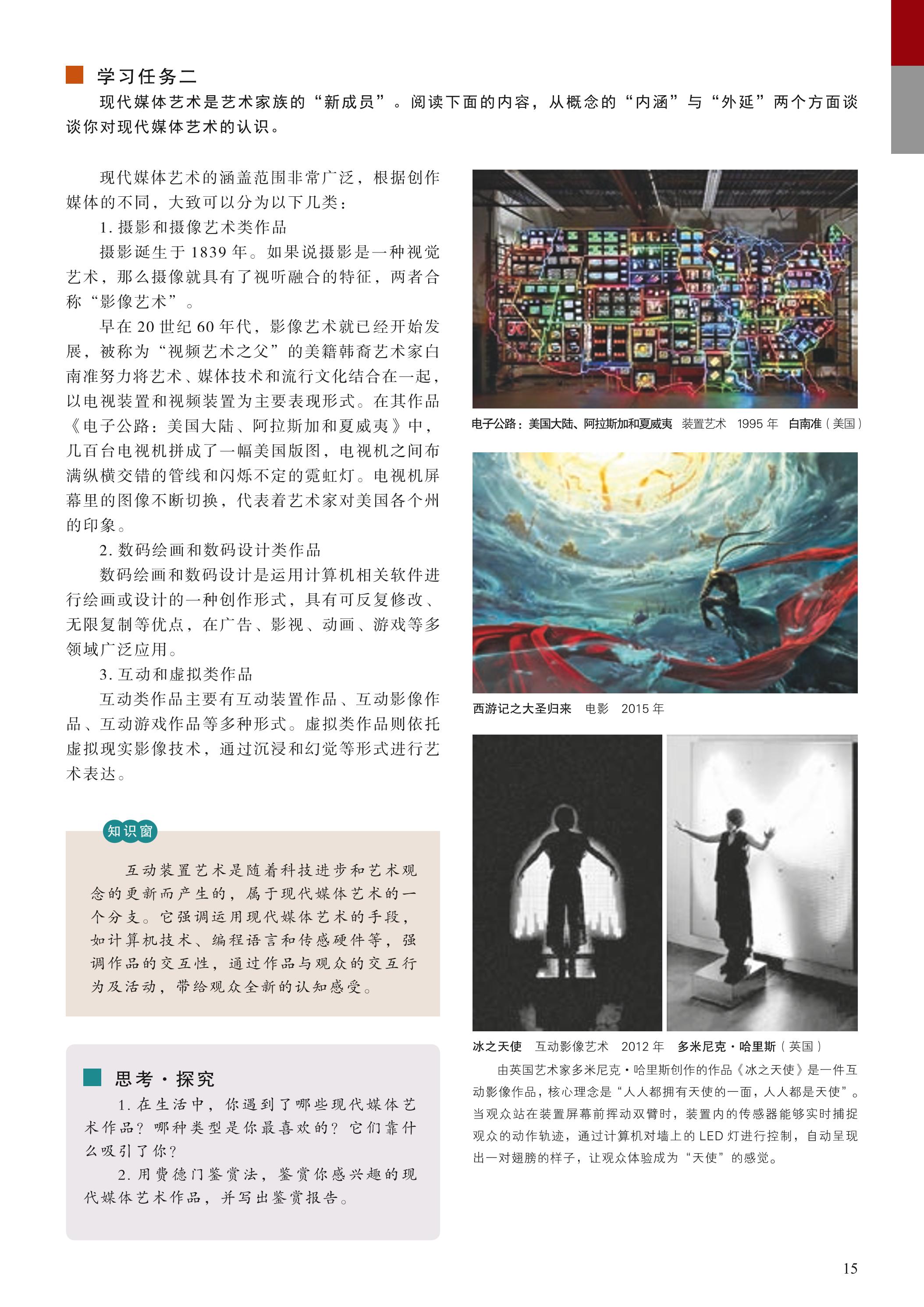 普通高中教科书·美术选择性必修6 现代媒体艺术（人美版）PDF高清文档下载