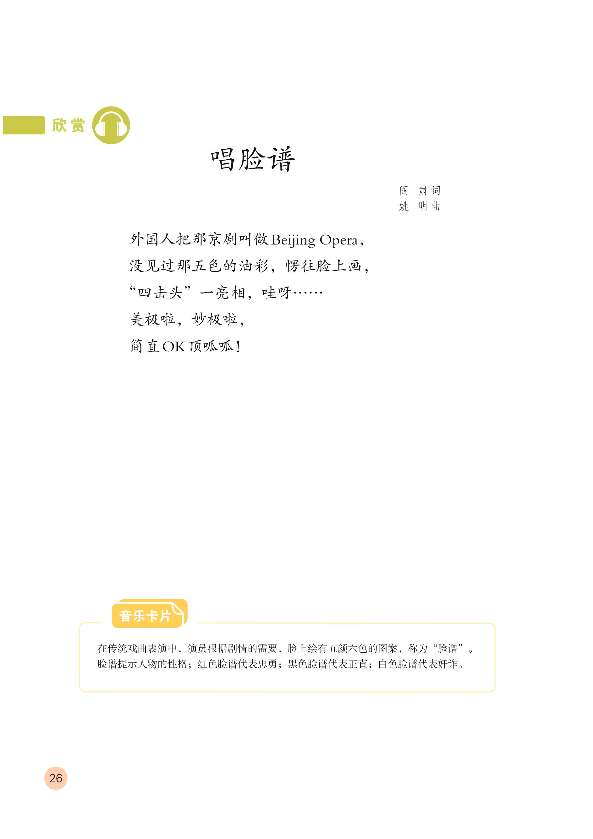 义务教育教科书（五•四学制）·音乐四年级下册（鲁教版）PDF高清文档下载