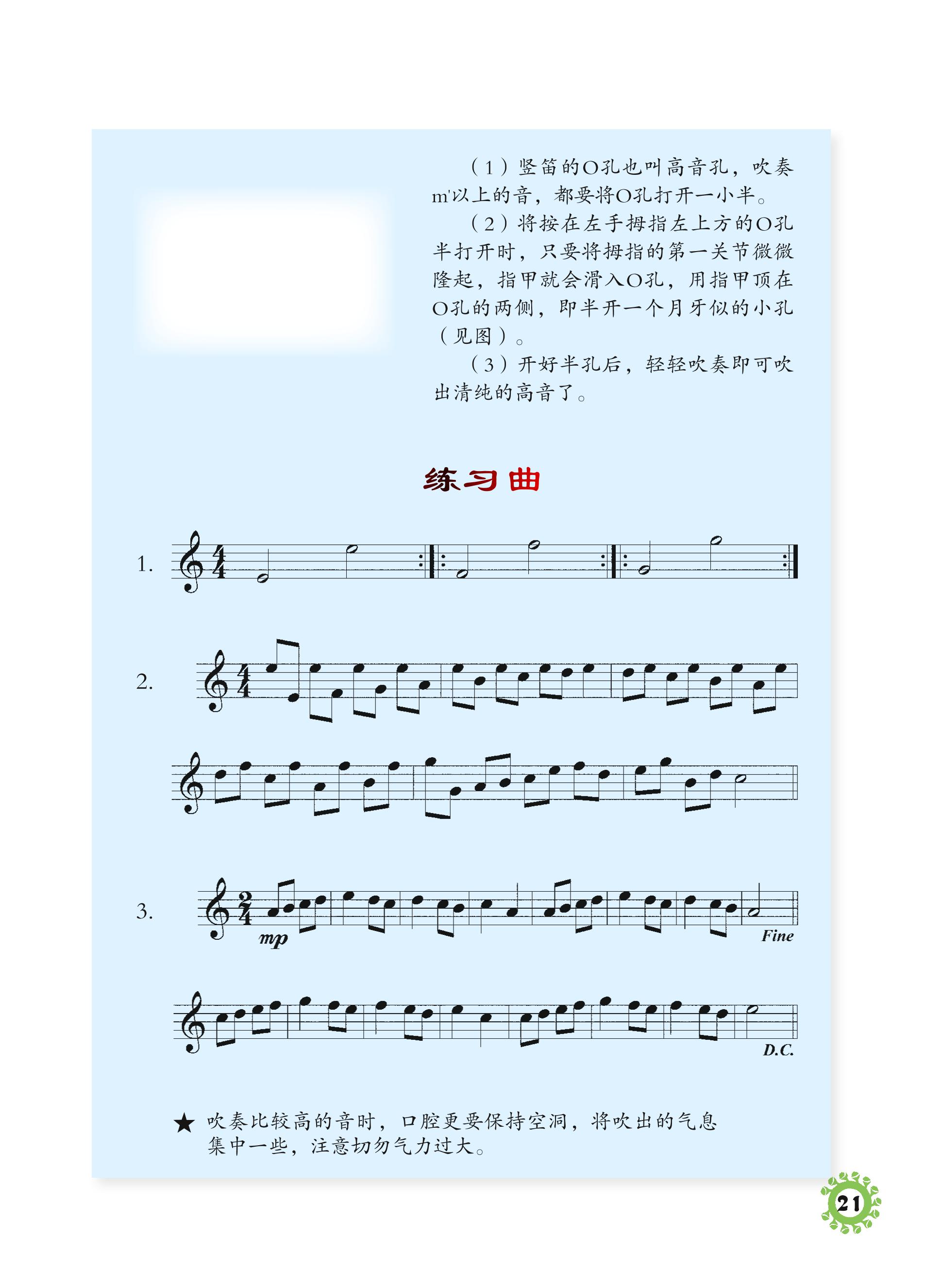 义务教育教科书·音乐四年级上册（人音版（主编：敬谱））PDF高清文档下载