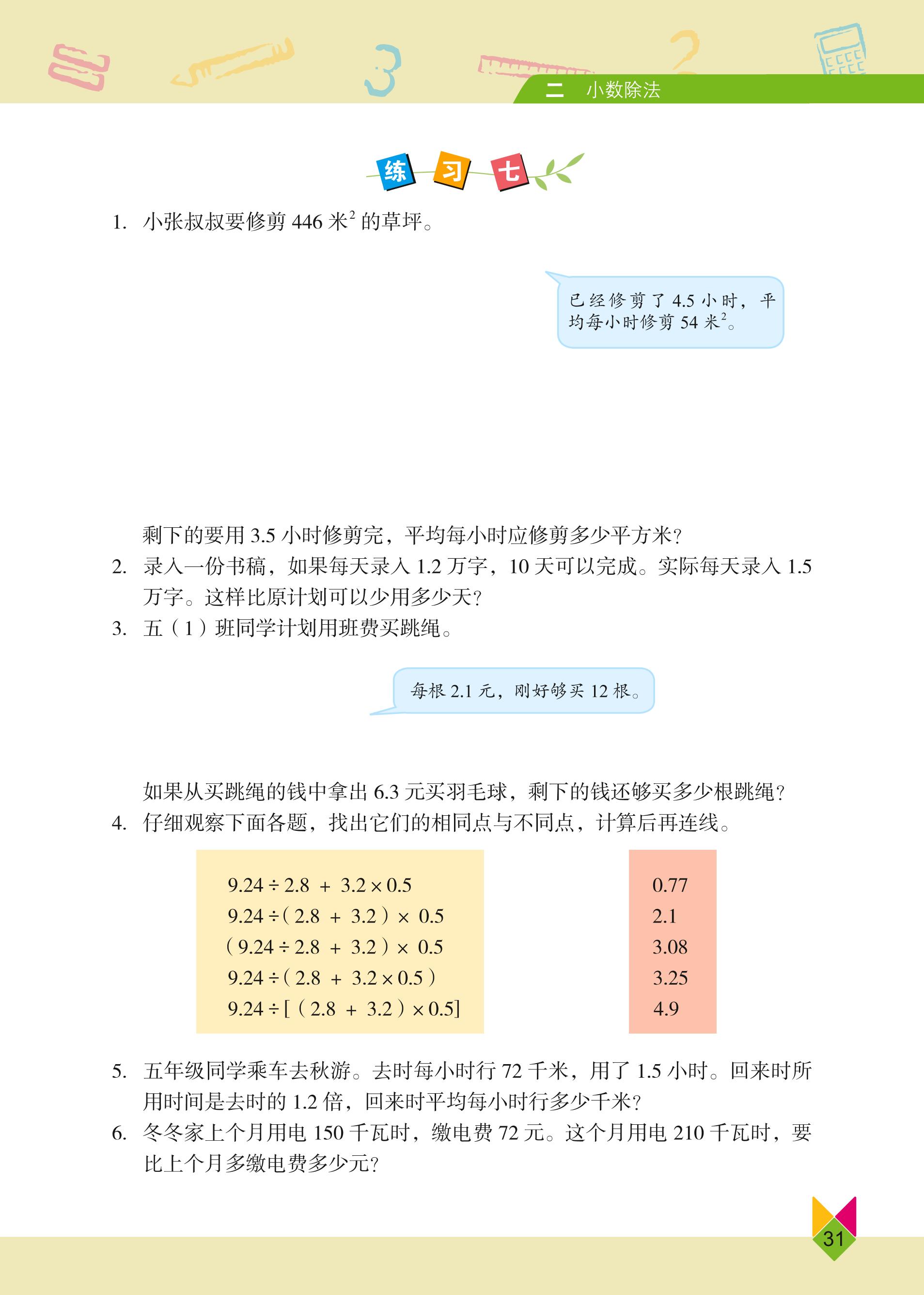 义务教育教科书·数学五年级上册（北京版）PDF高清文档下载