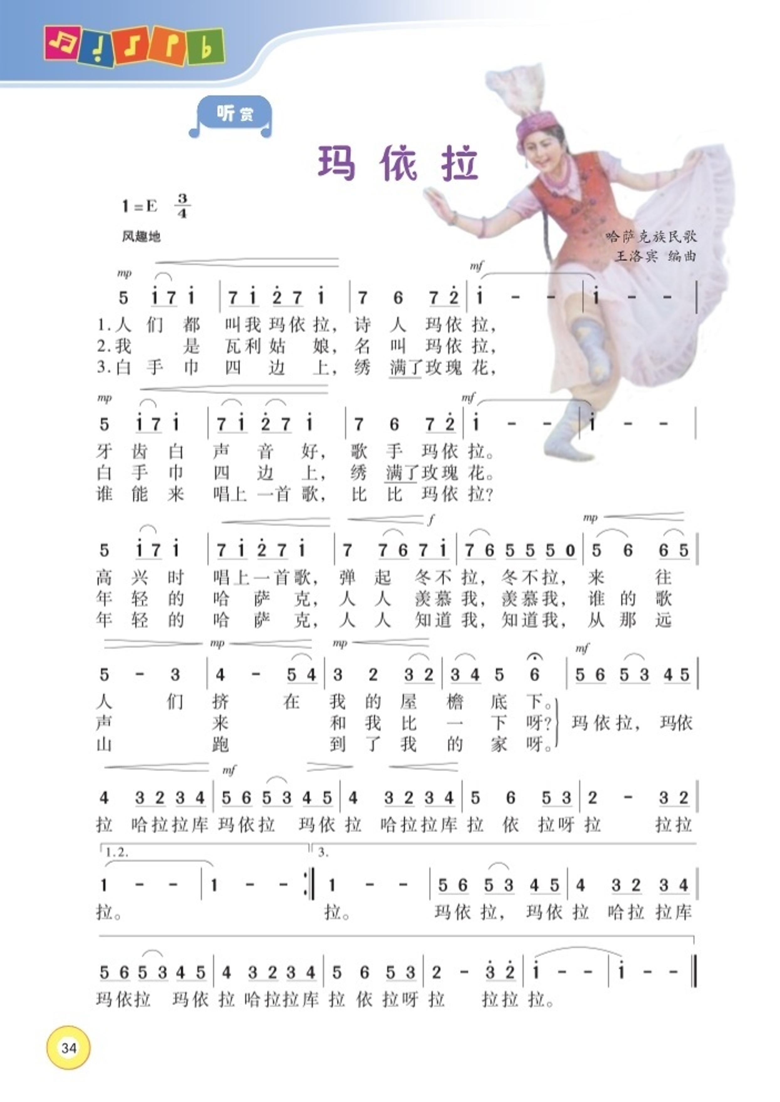 义务教育教科书·音乐五年级下册（湘文艺版）PDF高清文档下载
