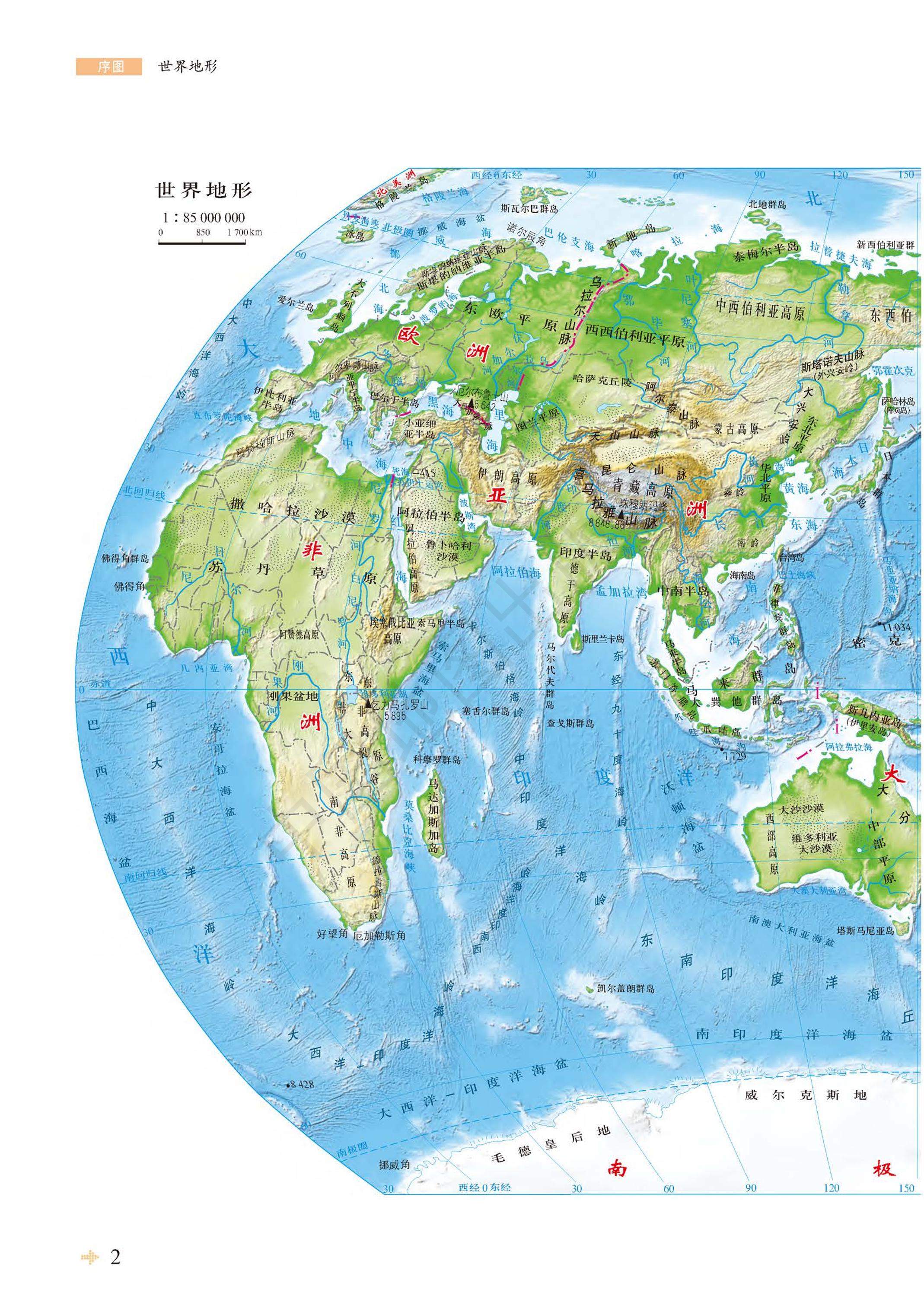 普通高中教科书·地理图册选择性必修1 自然地理基础（配套鲁教版）PDF高清文档下载