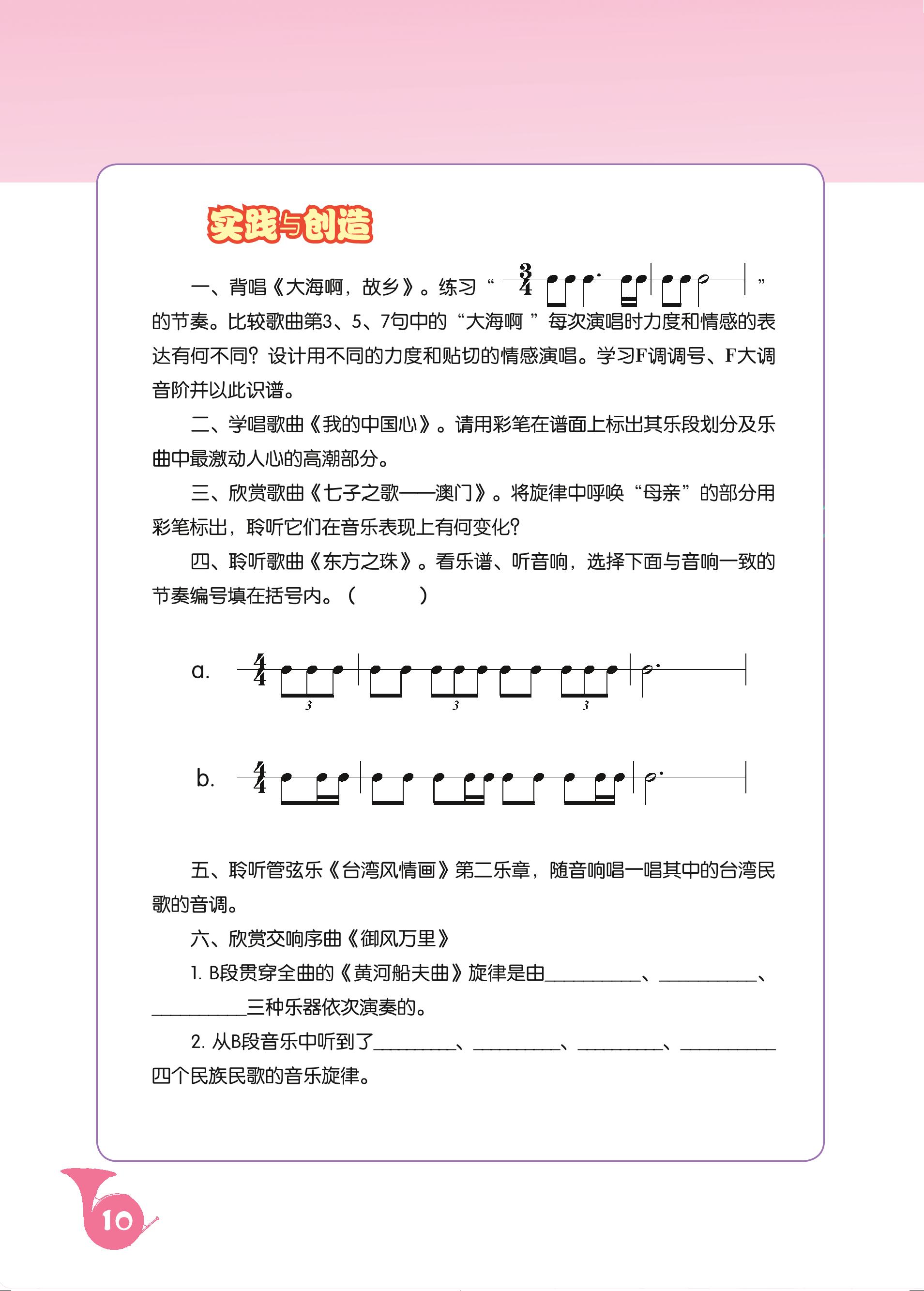 义务教育教科书·音乐（五线谱）八年级上册（主编：吴斌）（人音版（五线谱）（主编：吴斌））PDF高清文档下载