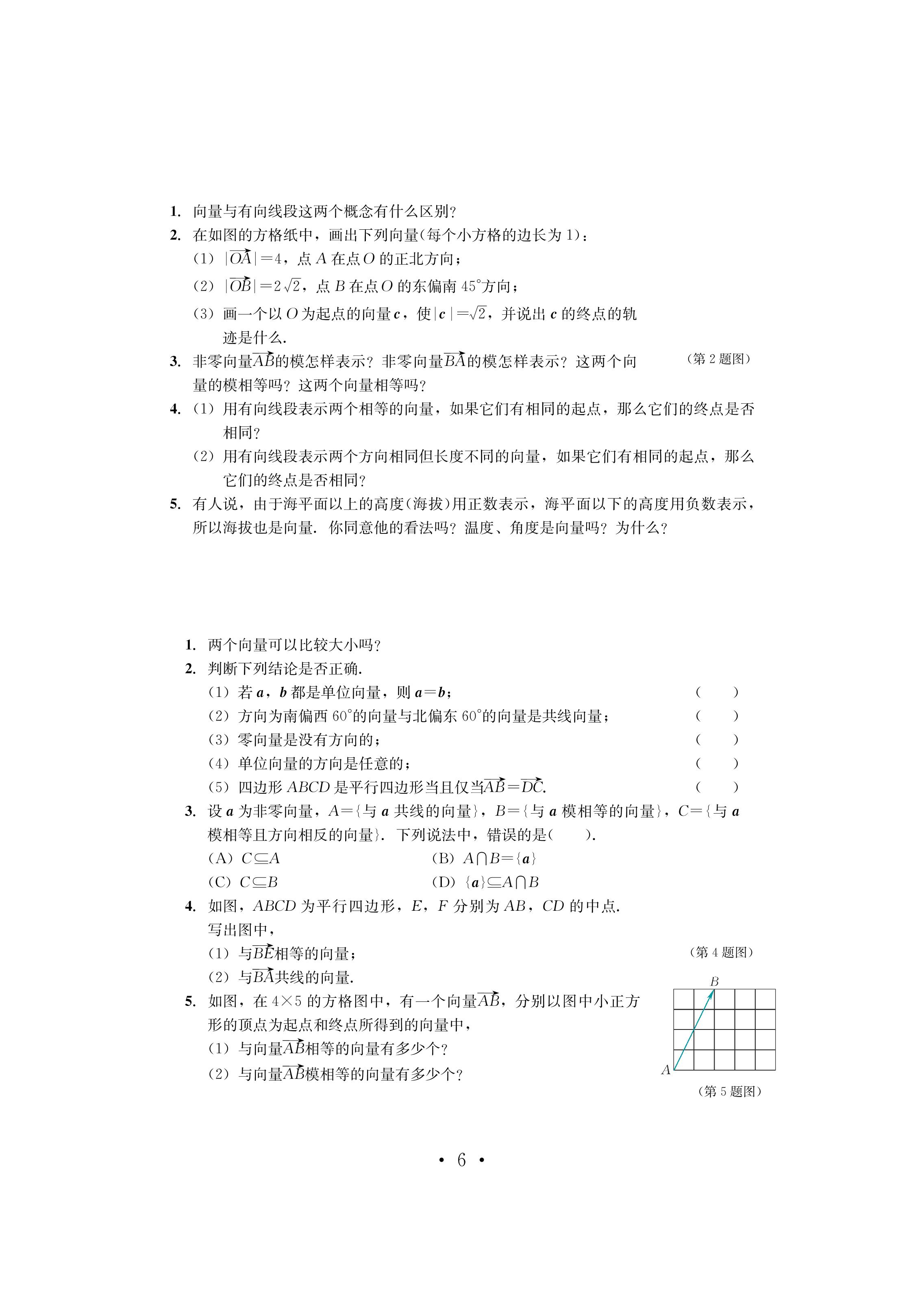 普通高中教科书·数学必修 第三册（鄂教版）PDF高清文档下载