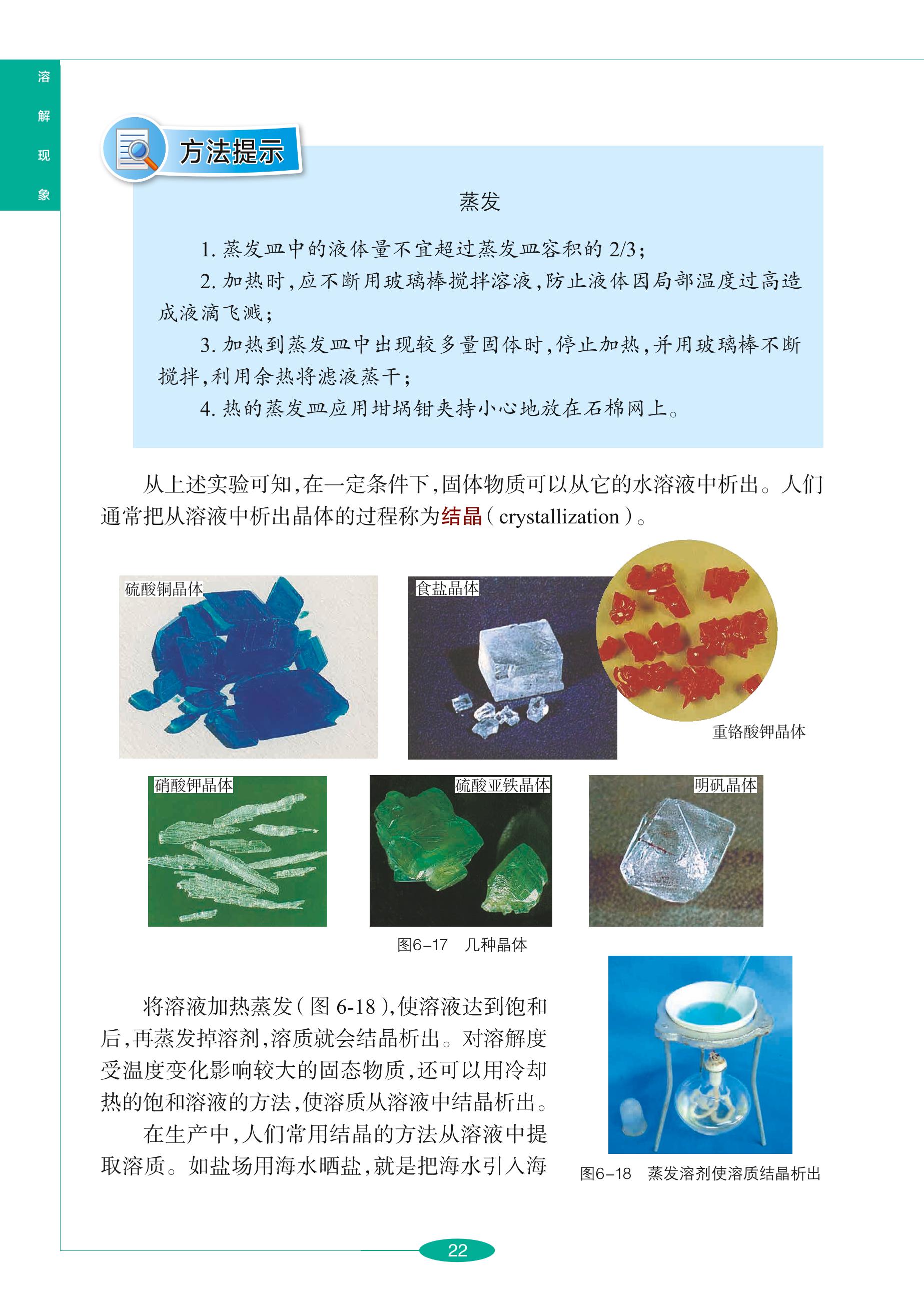 义务教育教科书·化学九年级下册（沪教版）PDF高清文档下载