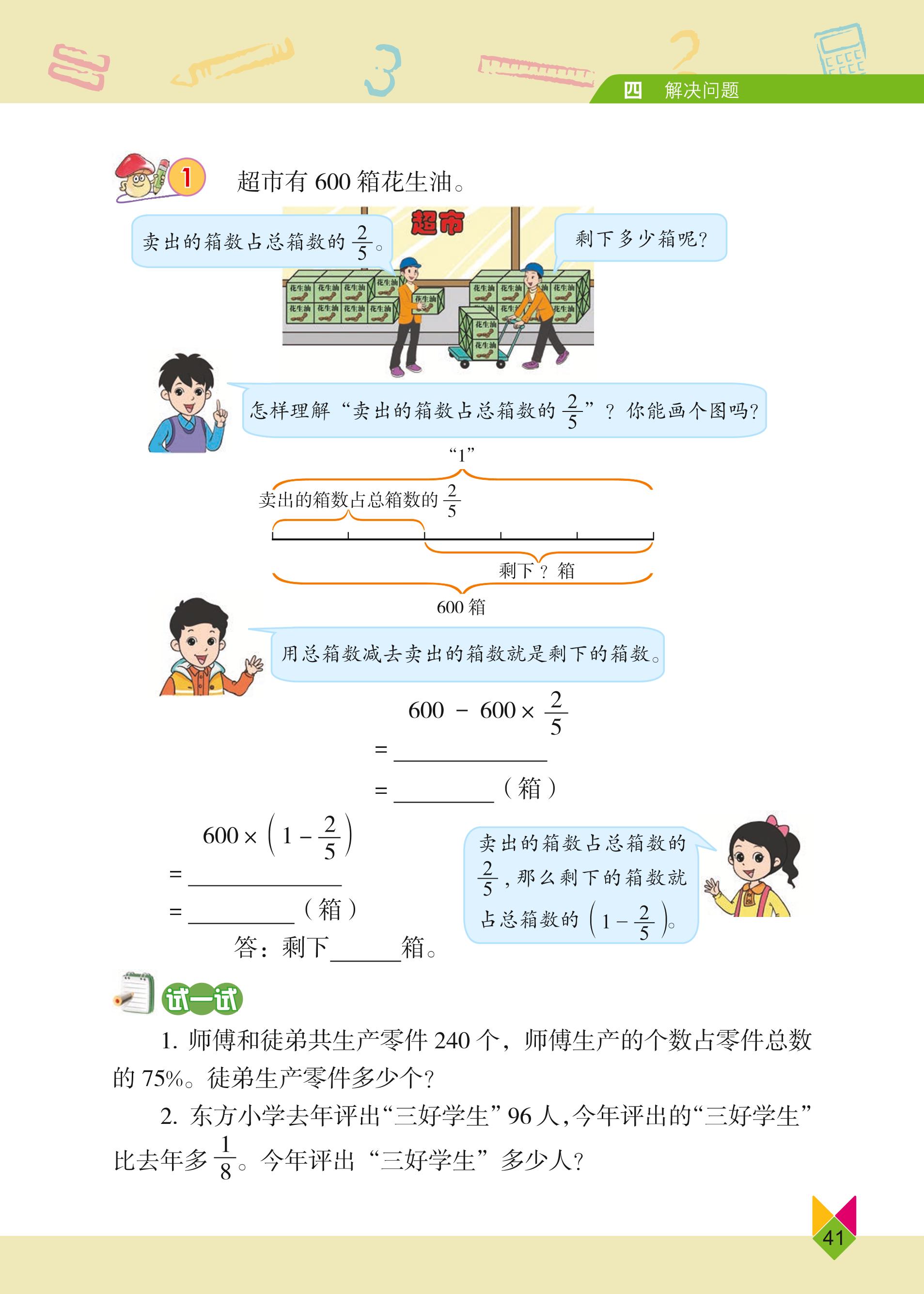 义务教育教科书·数学六年级上册（北京版）PDF高清文档下载