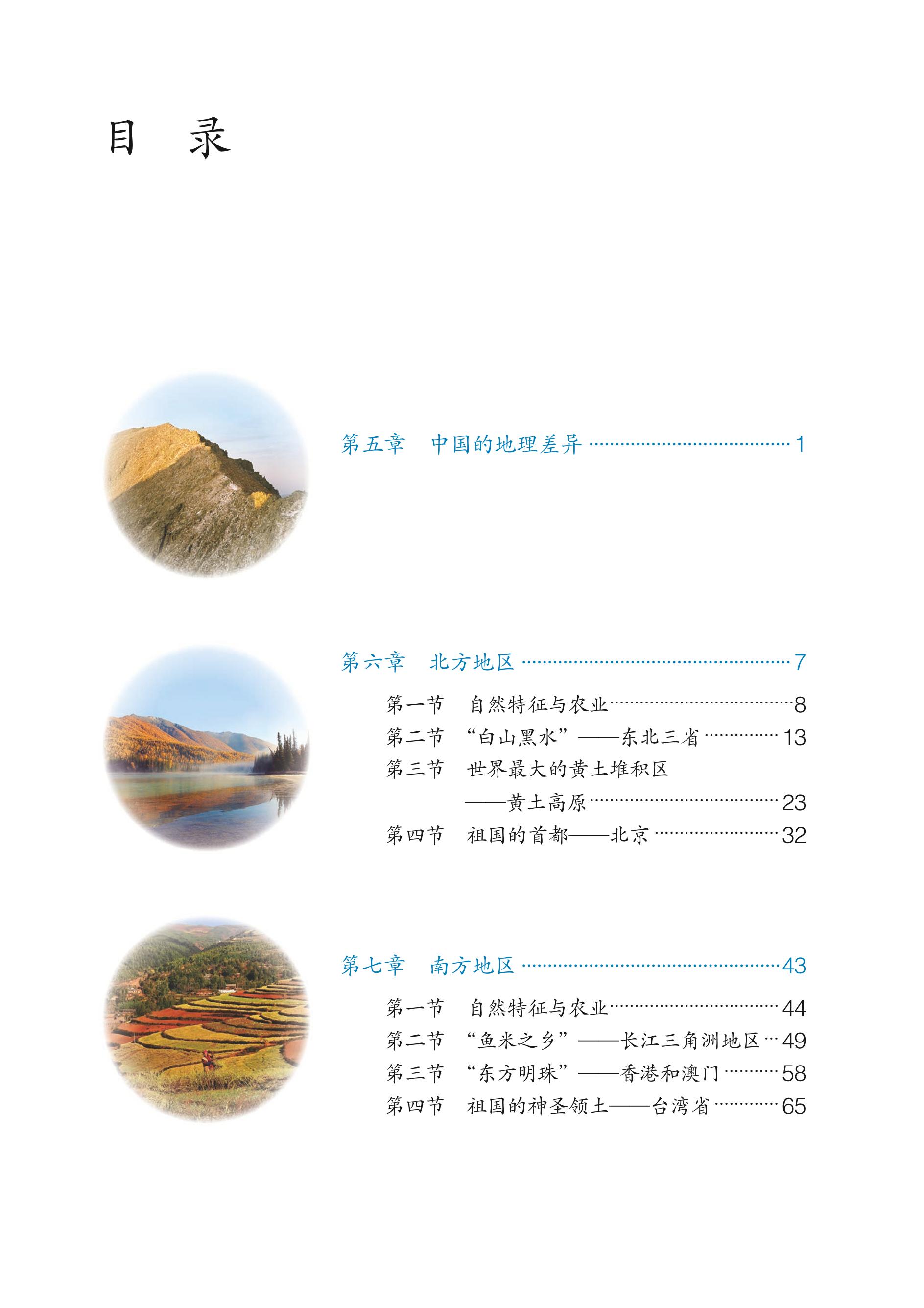 义务教育教科书（五•四学制）·地理七年级下册（鲁教版）PDF高清文档下载