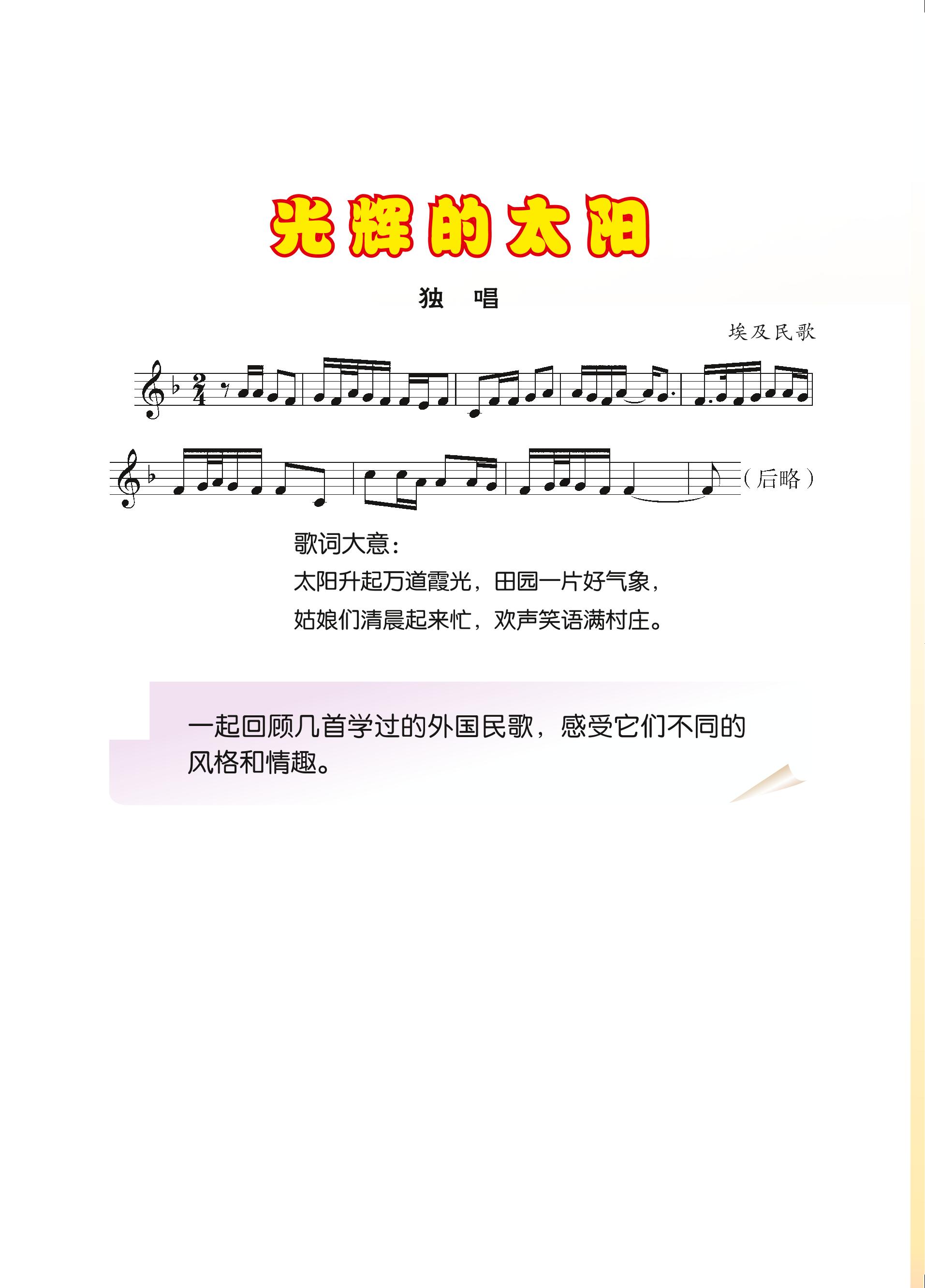 义务教育教科书·音乐（五线谱）六年级下册（人音版（五线谱）（主编：吴斌））PDF高清文档下载