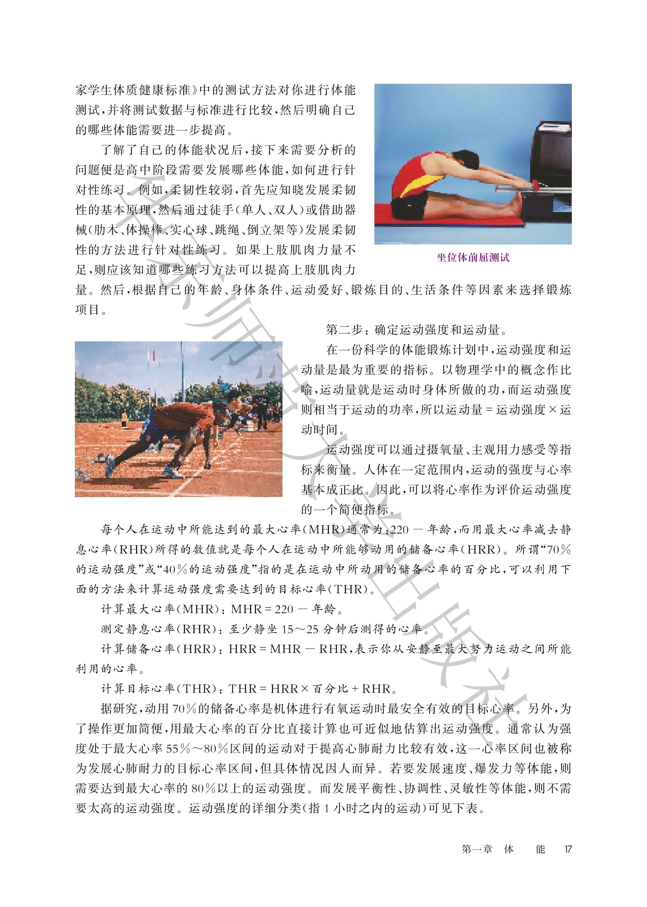 普通高中教科书·体育与健康必修 全一册（华东师大版）PDF高清文档下载